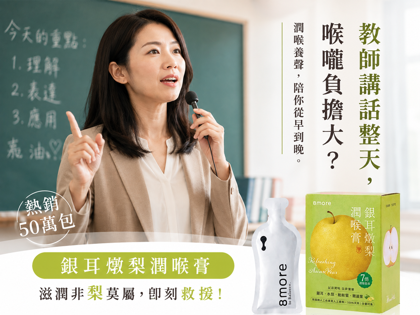 【生活特輯】教師節為老師護嗓！憑教師證於聖德科斯享8more潤喉膏優惠
