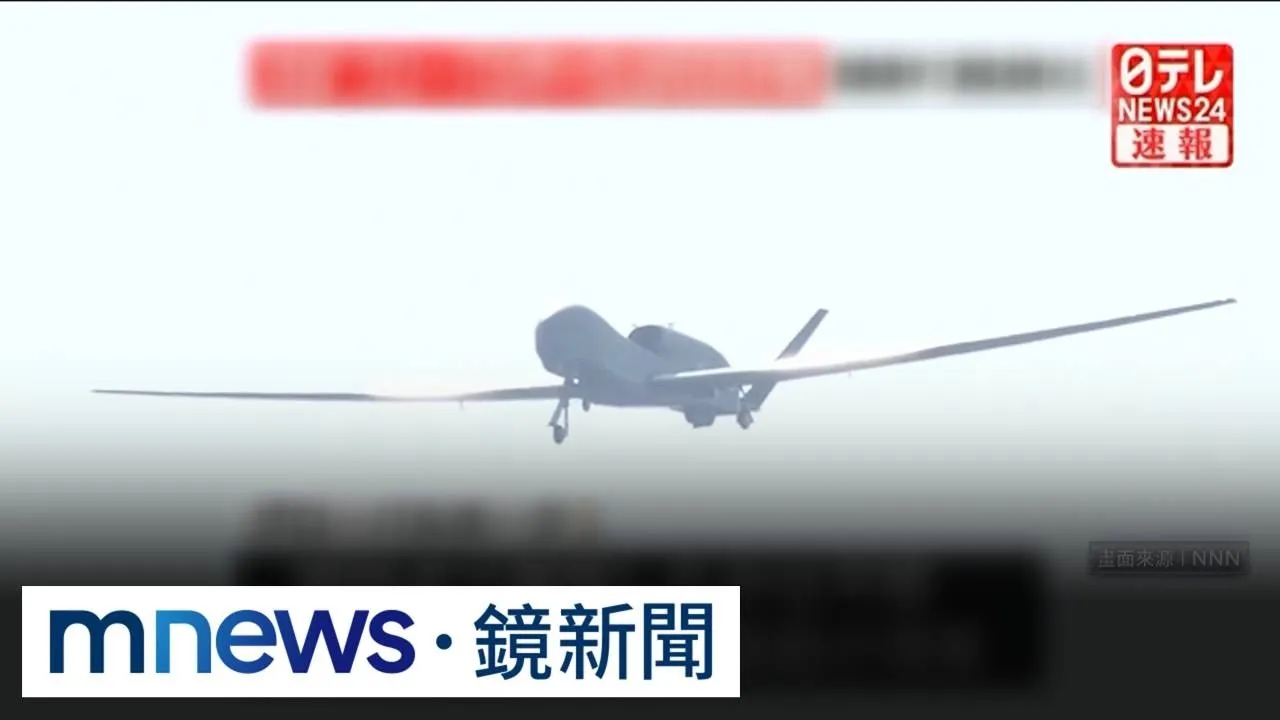 「全球鷹」無人偵察機失聯　日自衛隊推測：已墜毀