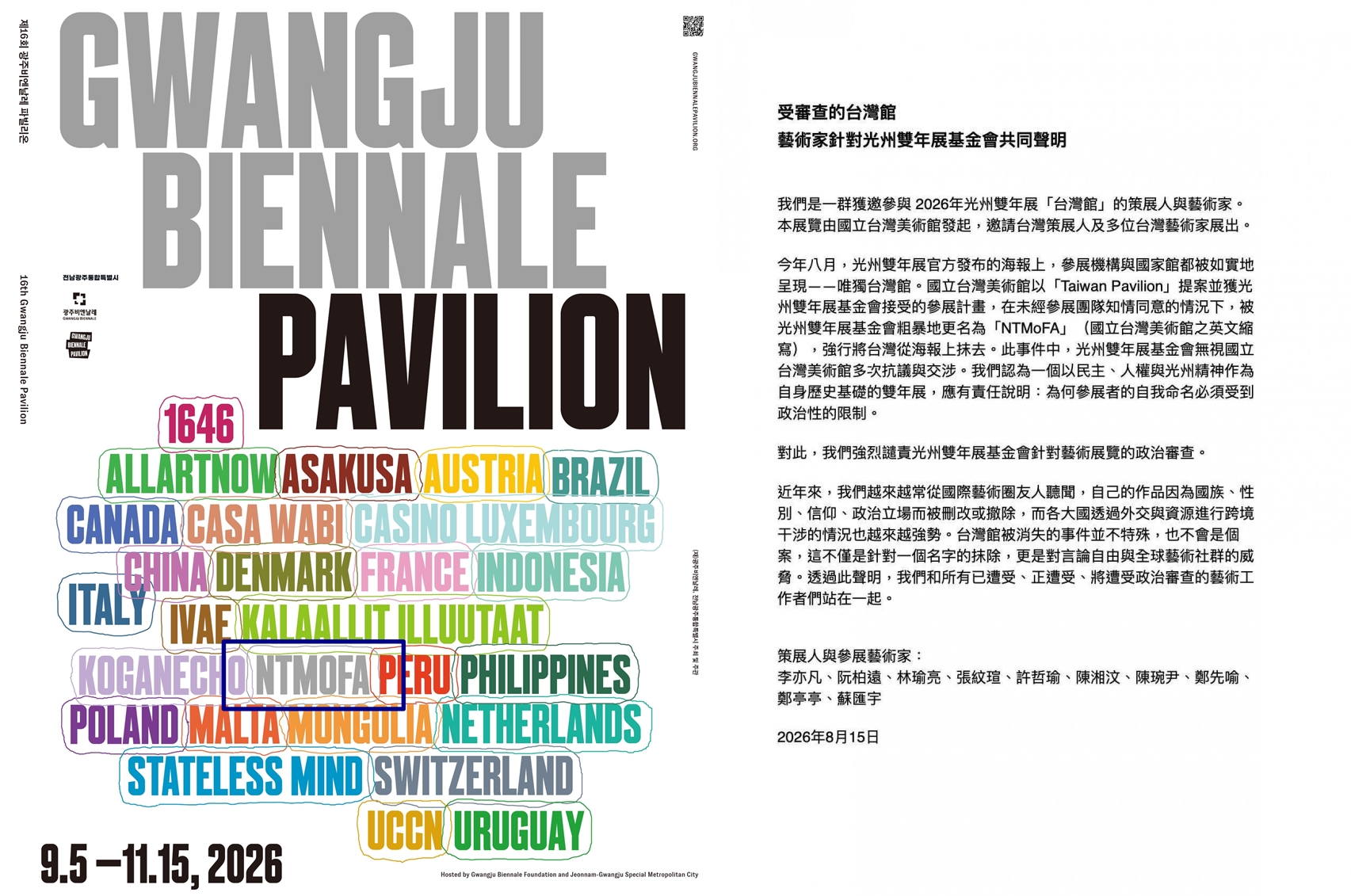 第16屆韓國光州雙年展即將於9月5日至11月15日登場,台灣館名稱被擅自抹除更改(左圖藍圈處),引發參展人不滿抗議。(翻攝畫面)