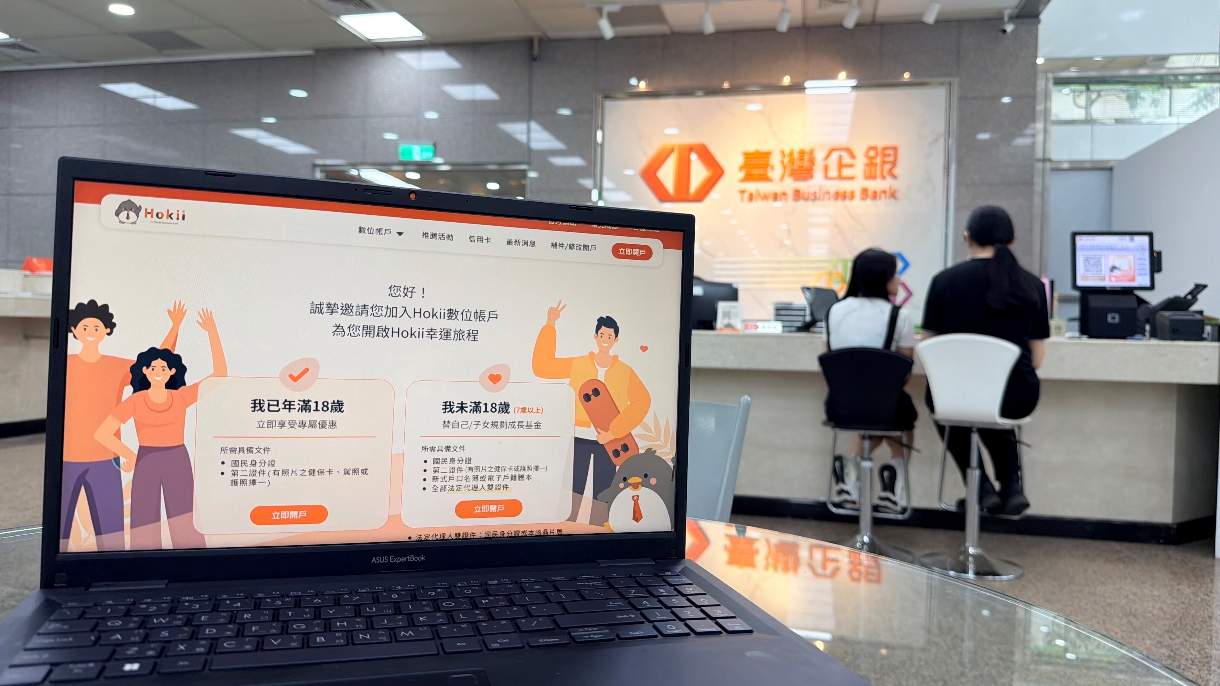 臺灣企銀滿足親子金融需求 7歲以上未成年開數位帳戶免臨櫃。