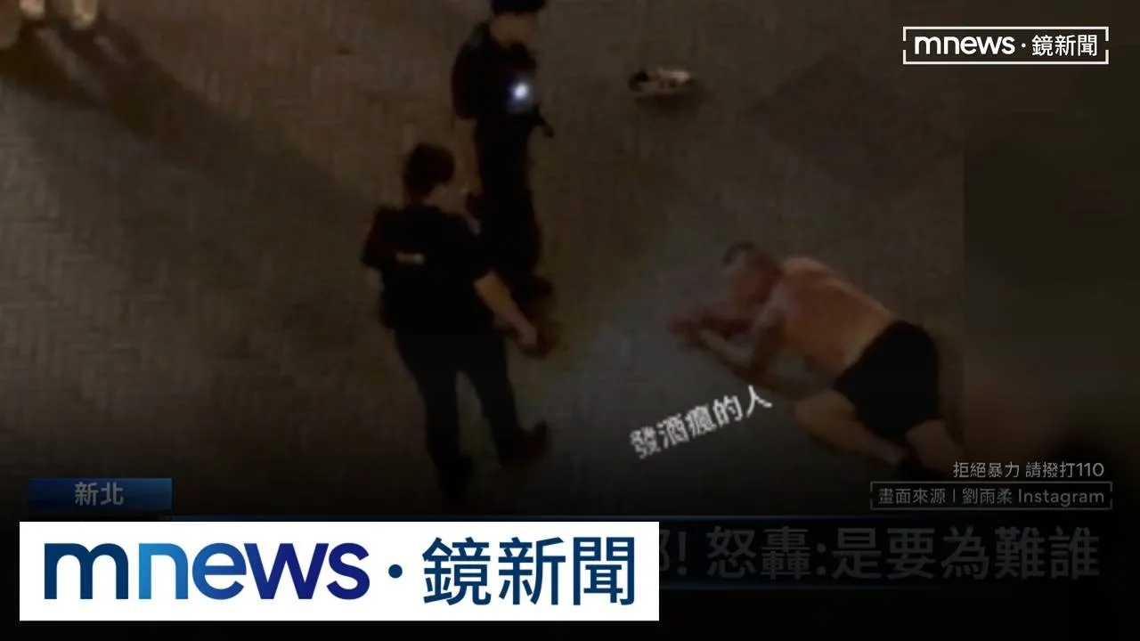 高檔社區傳糾紛！　醉住戶打運將、保全還「襲警」