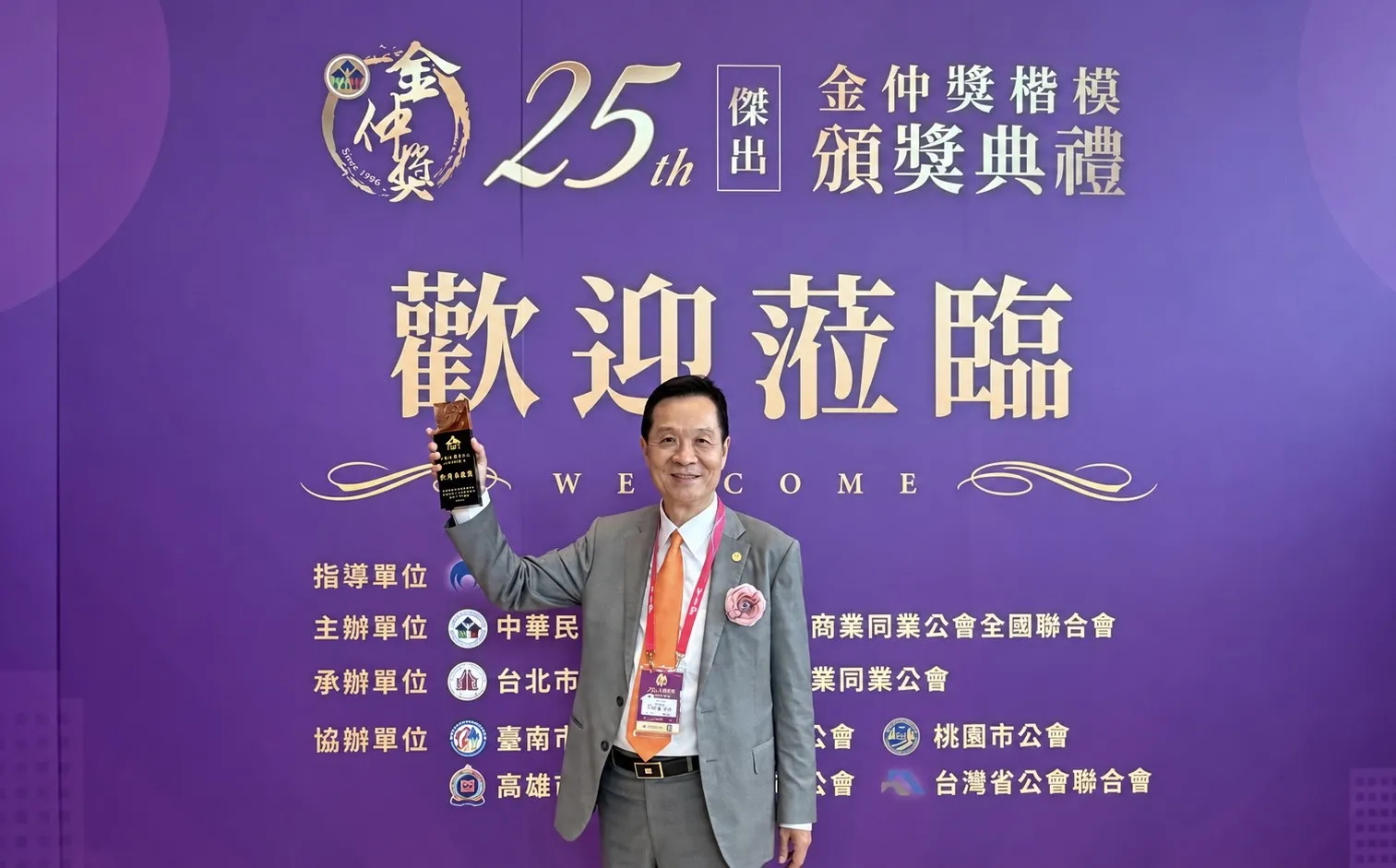 金仲獎首度肯定房仲品牌領導人 彭培業深耕40年獲終身奉獻獎
