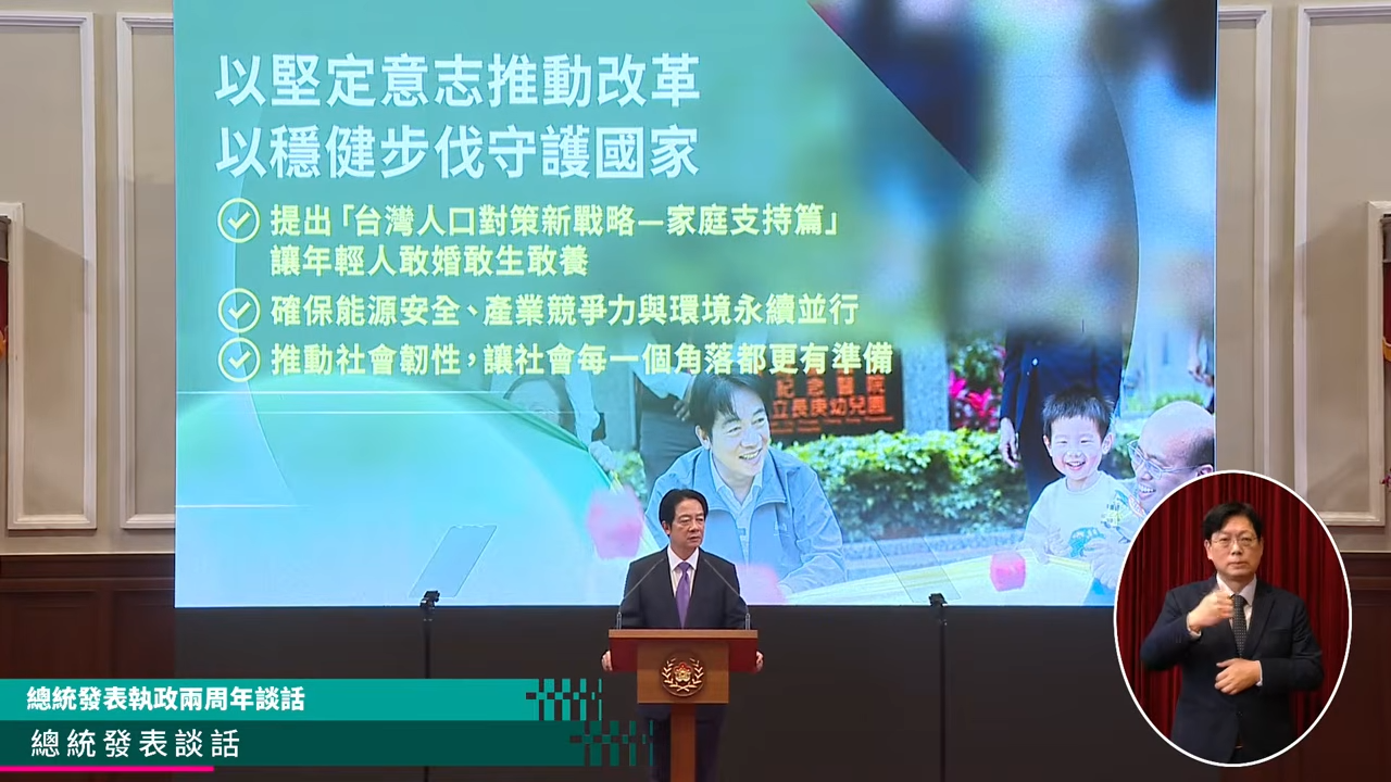 總統賴清德今發表就職兩周年談話,端出攸關少子化政策的新利多。(翻攝自YouTube@presidentialoffice)