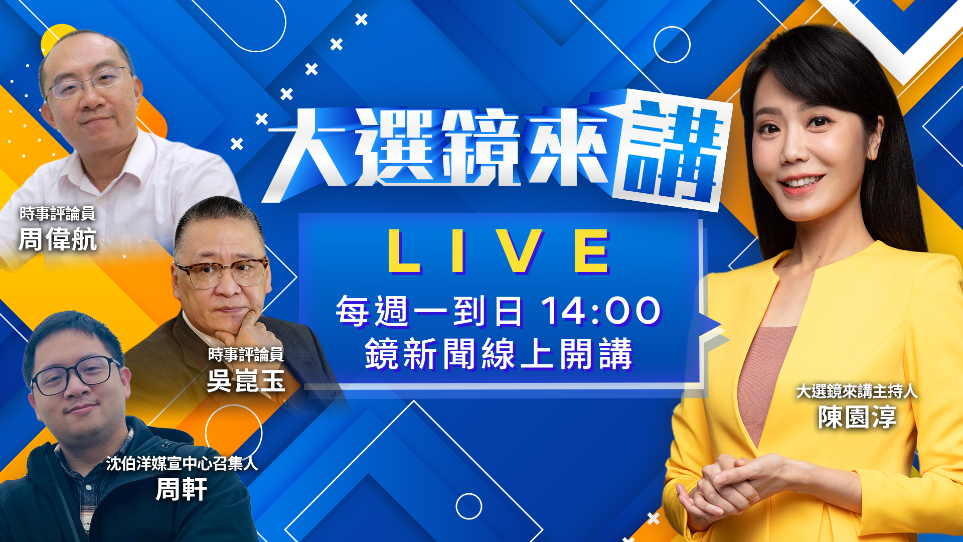 北市選舉號次！沈「台北靠3」對上蔣「台北5告讚」！ 戴立安民調：綠執政安心度、縣市看好度雙領先！ 蔣好感度狂跌10.9%...中立、白營支持者流失！ 蔡康永站台大戲反重傷藍好感度？