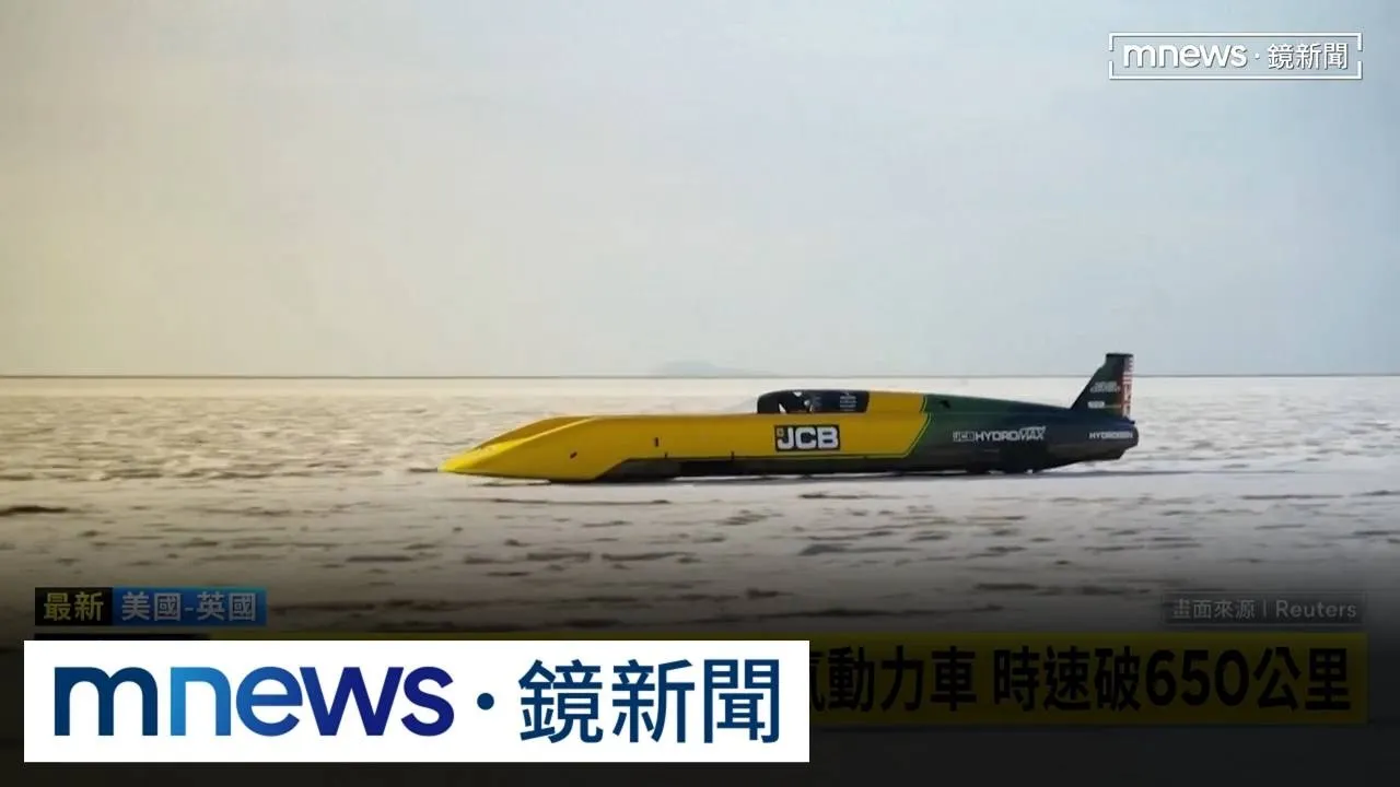 最速環保賽車！英國JCB氫動力車　時速破650公里