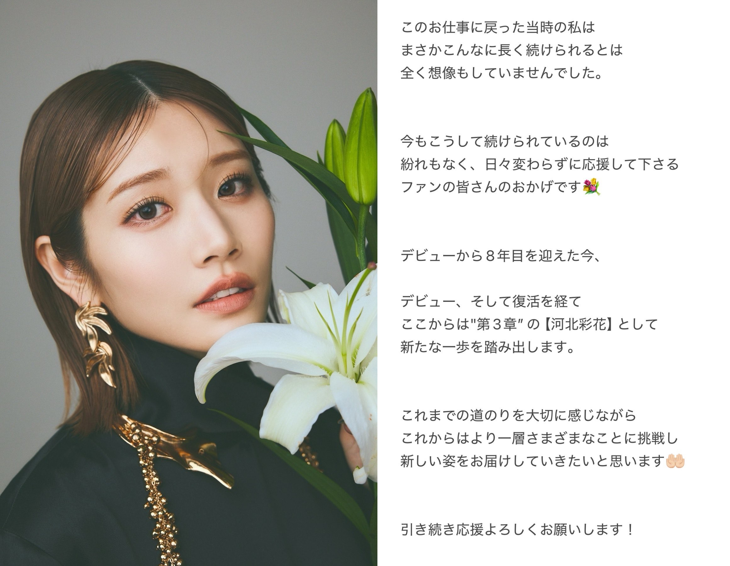 日本AV女優河北彩伽宣布將移籍T-POWERS,與大槻響、櫻空桃當同門師姐妹。(翻攝河北彩伽 X)