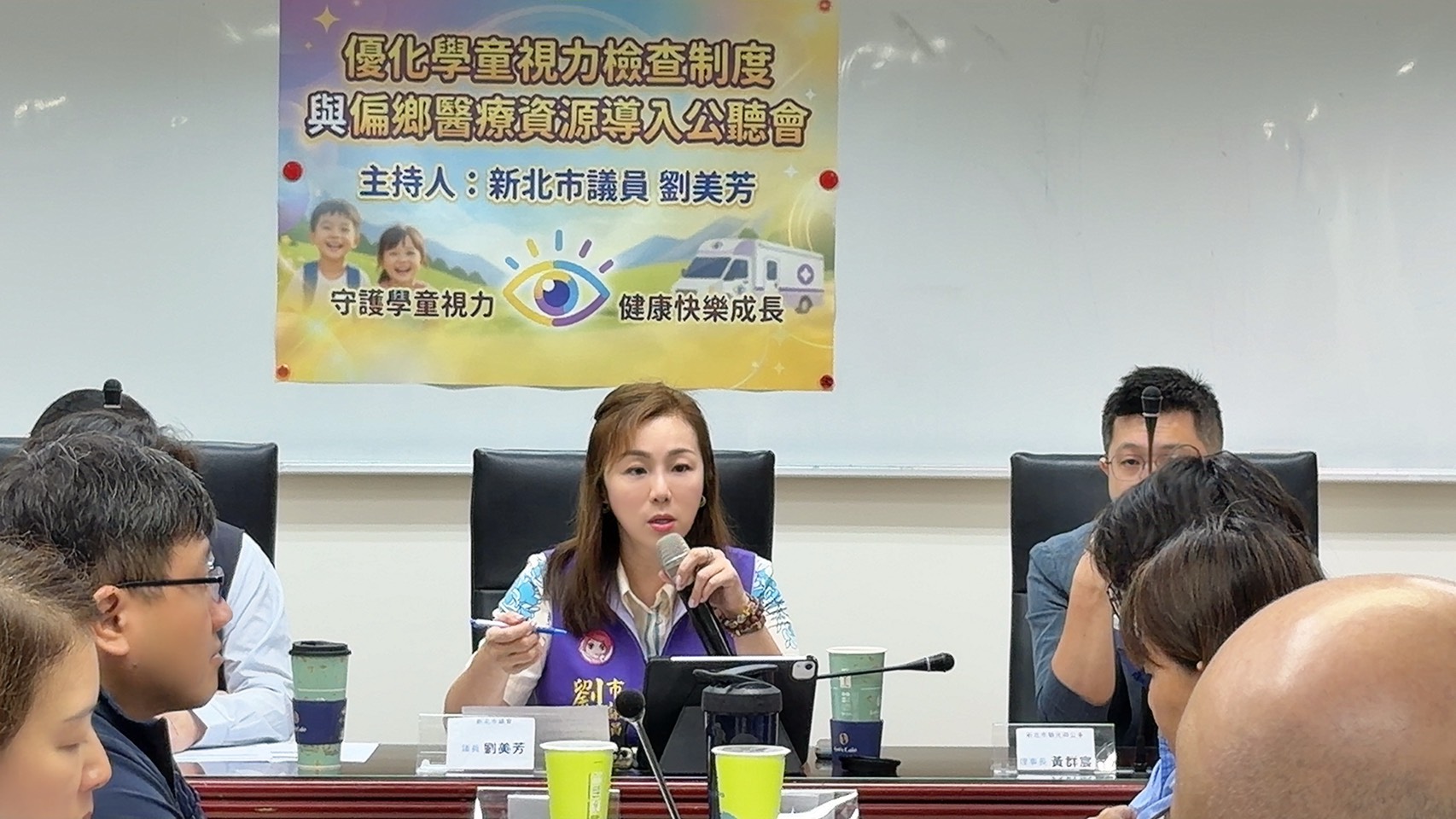 新北市議員劉美芳今(3日)召開公聽會,盼透過制度優化與專業分工,減輕家長負擔、提升學童視力保健效率。(劉美芳服務處提供)
