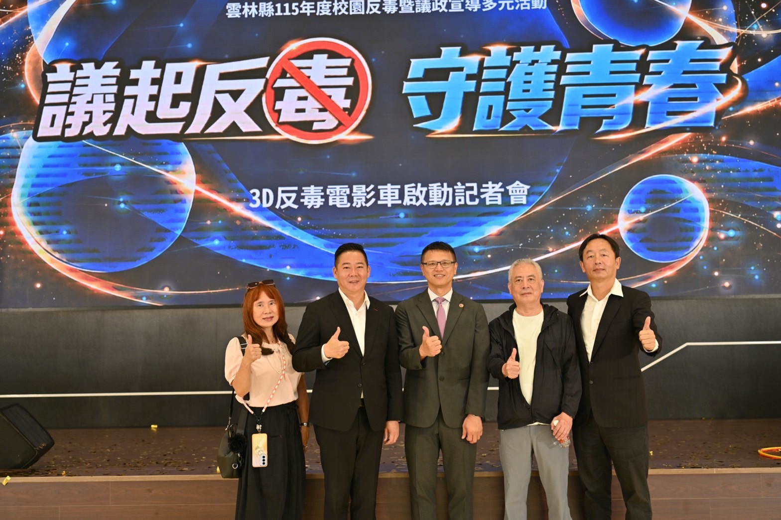 雲林縣議會今(12)日上午於議會一樓大廳舉辦「議起反毒、守護青春」3D反毒電影車啟動記者會。