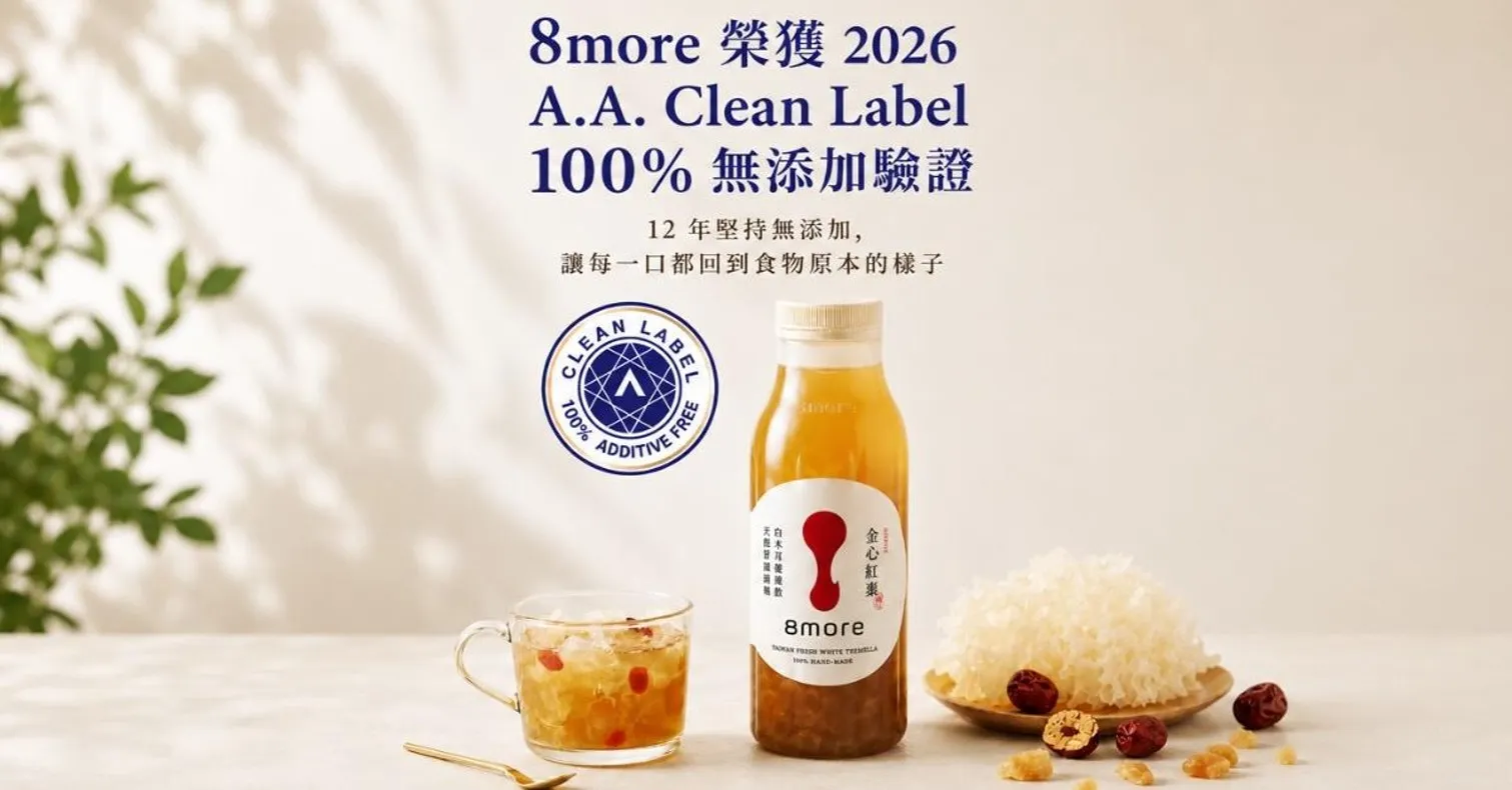 【生活特輯】濃稠不等於料實在！8more教你三招看懂白木耳飲成分陷阱 