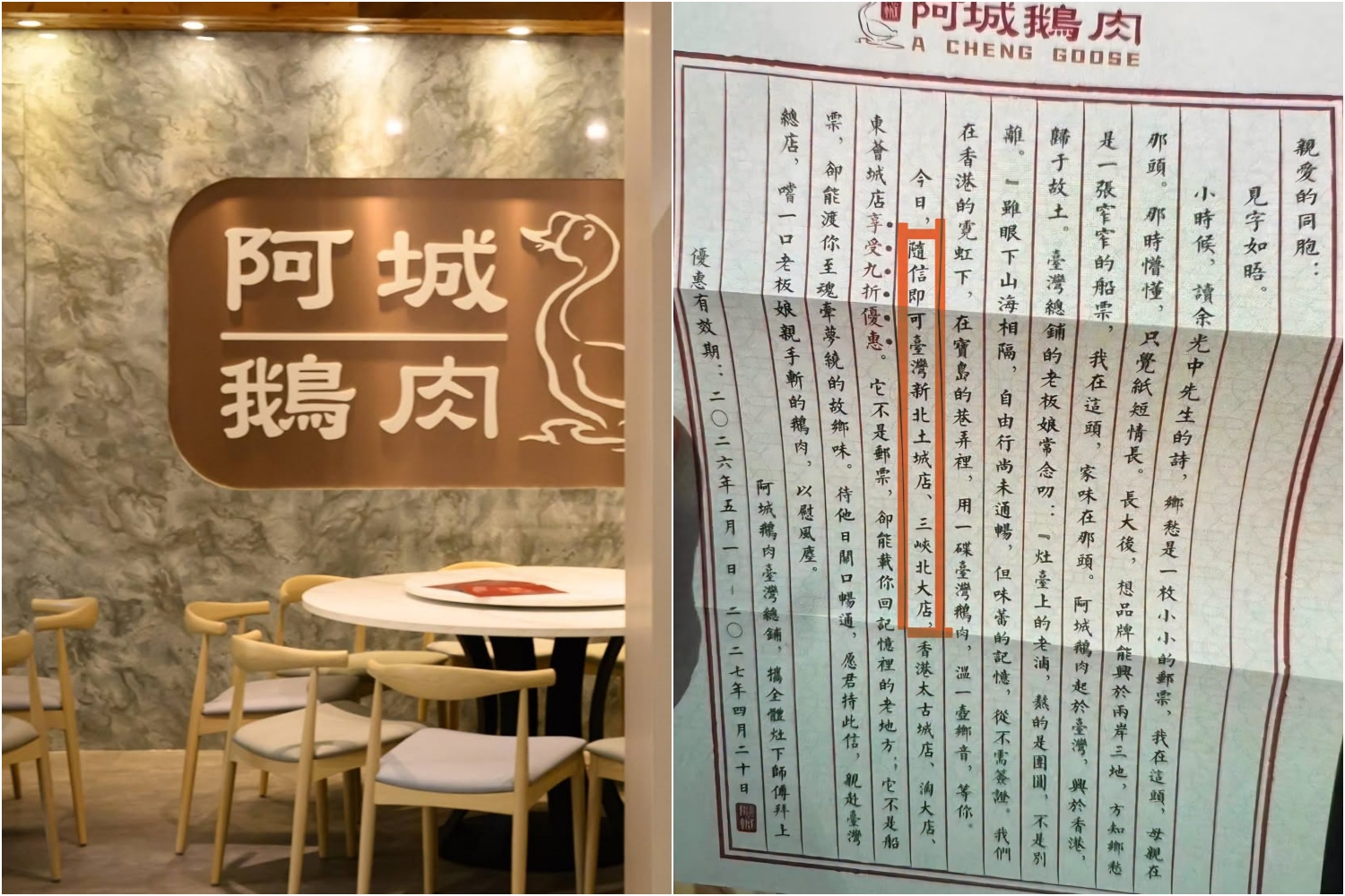 阿城鵝肉近日因為優惠文案引發爭議。(翻攝自臉書)