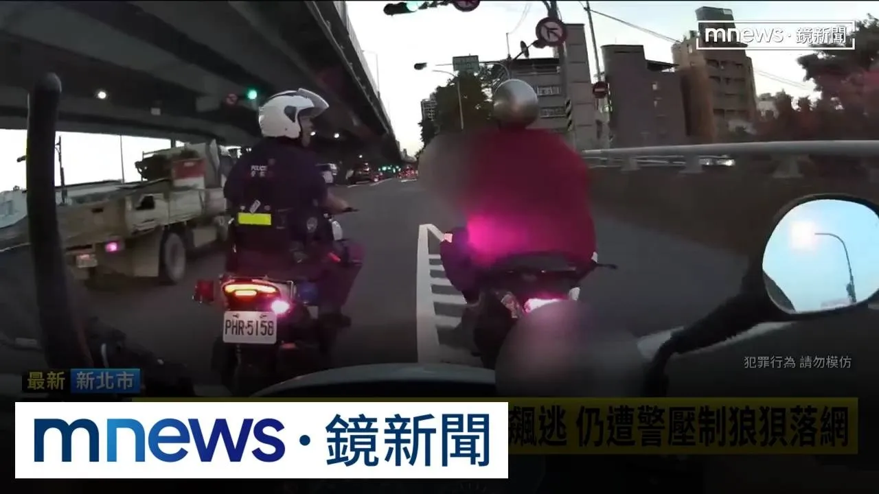 街頭警匪追逐！　新北毒酒駕累犯「無照心虛」飆逃
