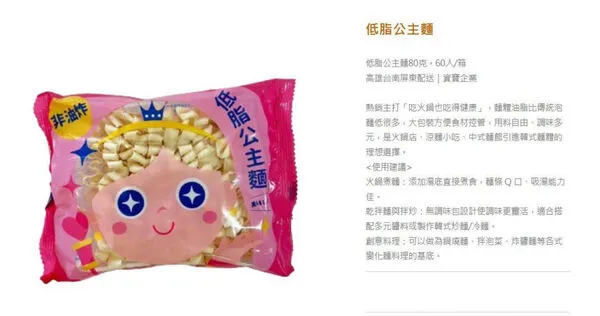 原來王子麵有CP！網驚見「公主麵」真實存在　廠商價格成分全曝光