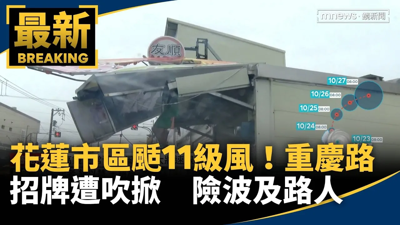 花蓮市區颳11級風！重慶路招牌遭吹掀　險波及路人