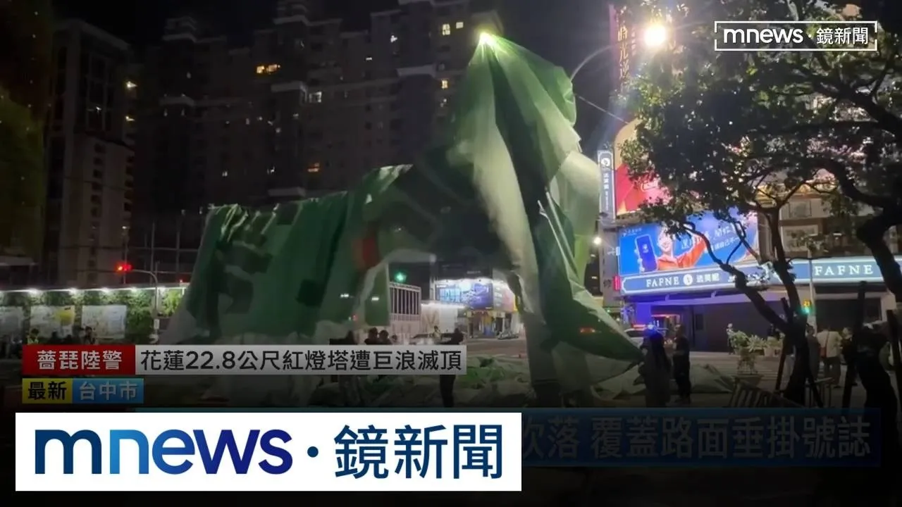 勤美外牆大型帆布不敵薔琵強風　整面吹落阻交通