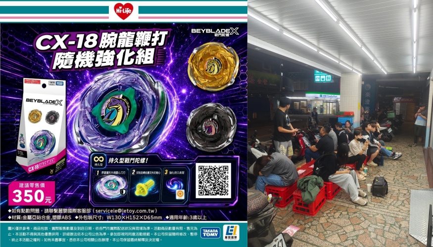 萊爾富超商於18日限量開賣戰鬥陀螺迷的夢幻逸品「BEYBLADE X CX-18腕龍鞭打隨機強化組」。全台多處門市自前夜起便湧現大批自備板凳、準備通宵排隊的成年玩家與上班族家長。(翻攝自Threads/hilife_cvs、namoh1127)