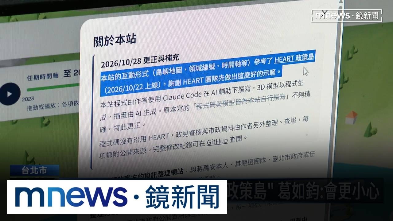 蔣養病戰辯論　抄襲沈「除三害」連捲爭議3／蔣「施政島」變「抄襲島」？　網站更新認「參考沈政策島」