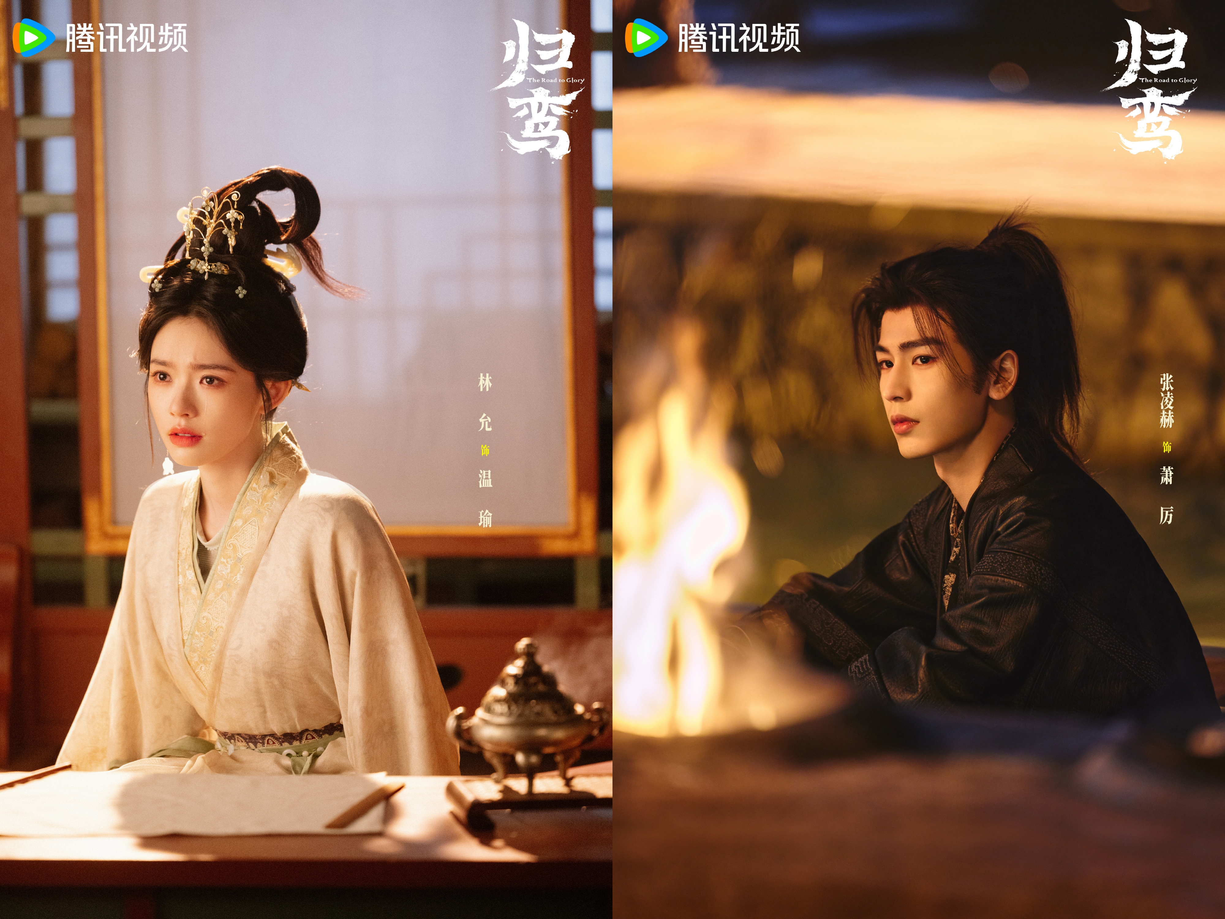 《歸鸞》官方5月18日曝光的海報,張凌赫與林允都還是用藝名,但如今所有的宣傳內容都要以本名(藝名)的形式露出。(歸鸞官博)