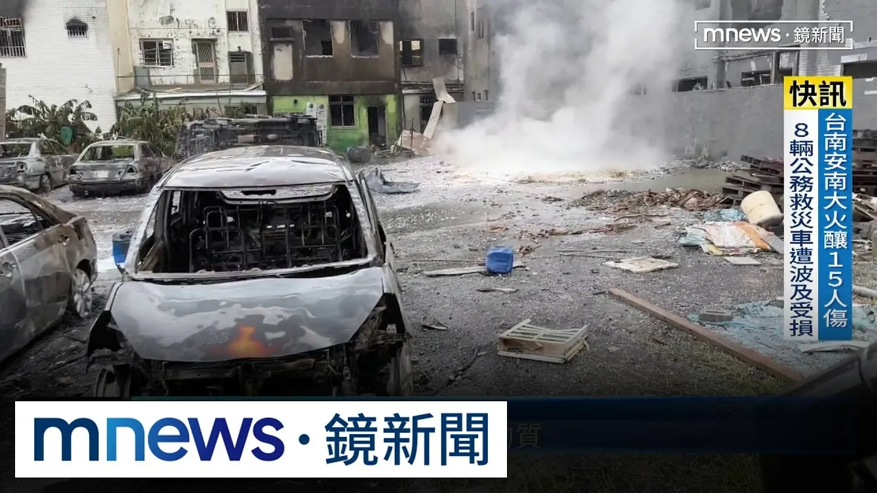 台南驚爆震撼方圓1公里　含鎂鋁廢棄物釀禍3／棄置鎂、鋁遇水即爆　環保局運砂覆蓋火場、警追查究責