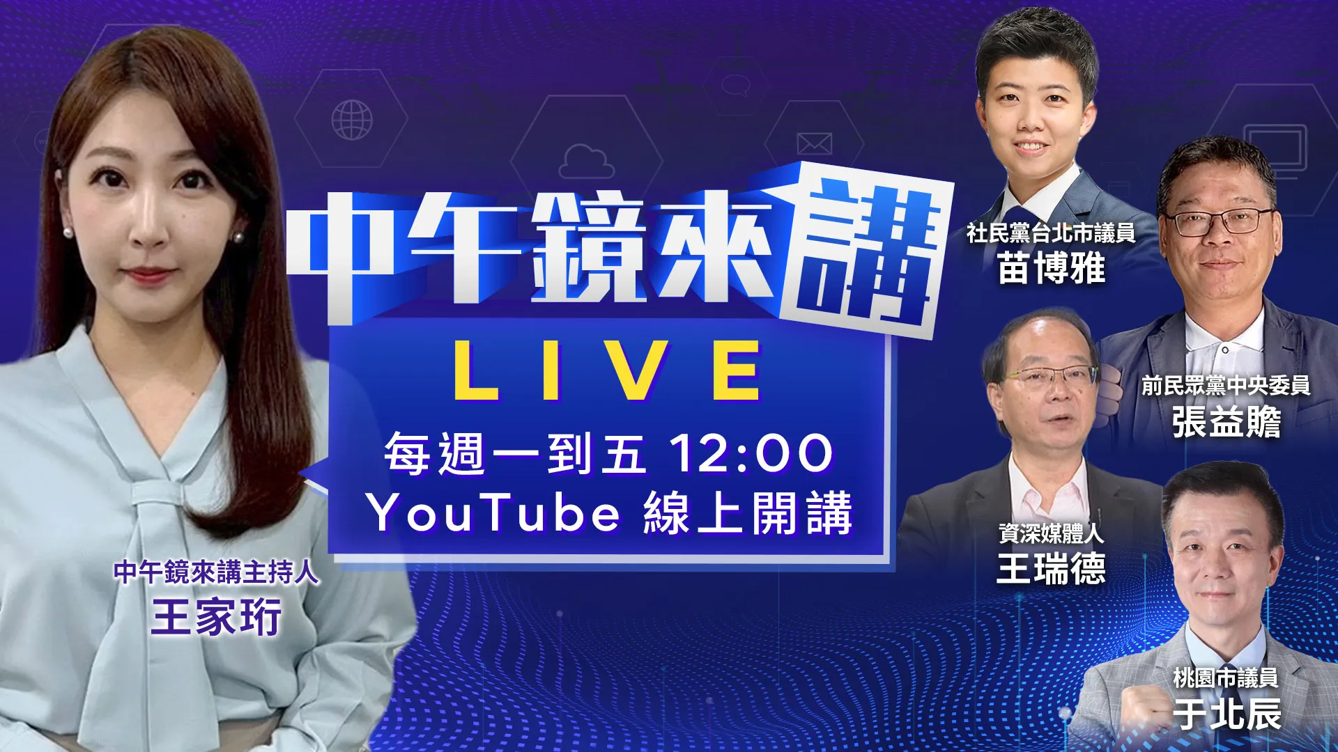 沈伯洋勢不可擋！翁曉玲亂戰中油不下車？盧秀燕顛倒是非為護子？蔡英文、賴清德齊挺蘇巧慧！李四川猛避鄭麗文？李貞秀參選竹北開戰白營？