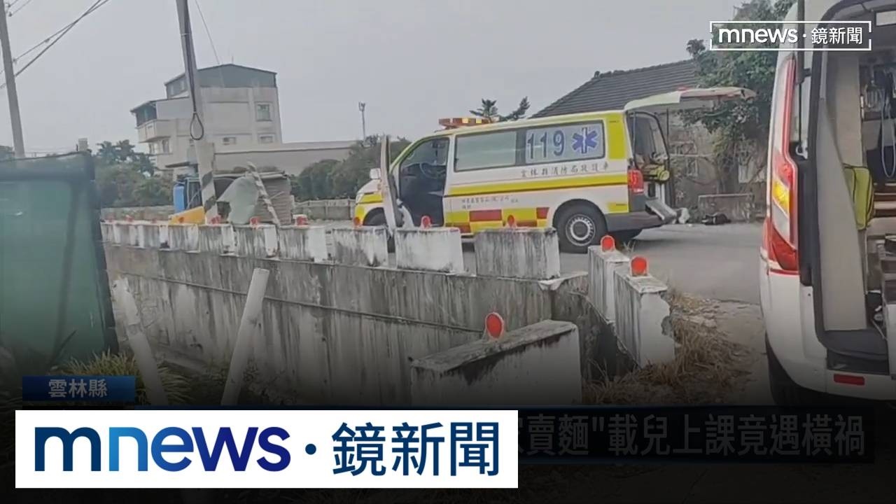 三貼載兒上學慘撞飛　失聯移工肇事奪命2／工作家庭兩頭忙　慈母「娘家賣麵」載兒上課竟遇橫禍