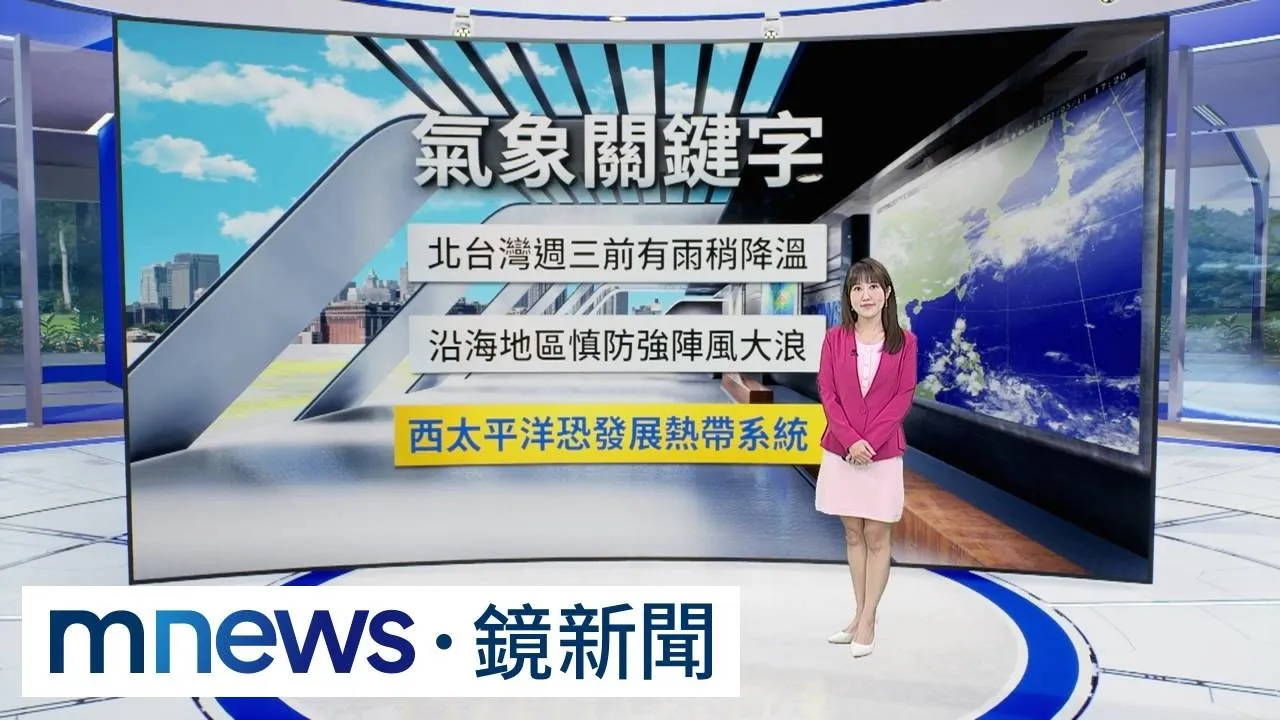 北台灣週三前有雨　中南部午後零星雨