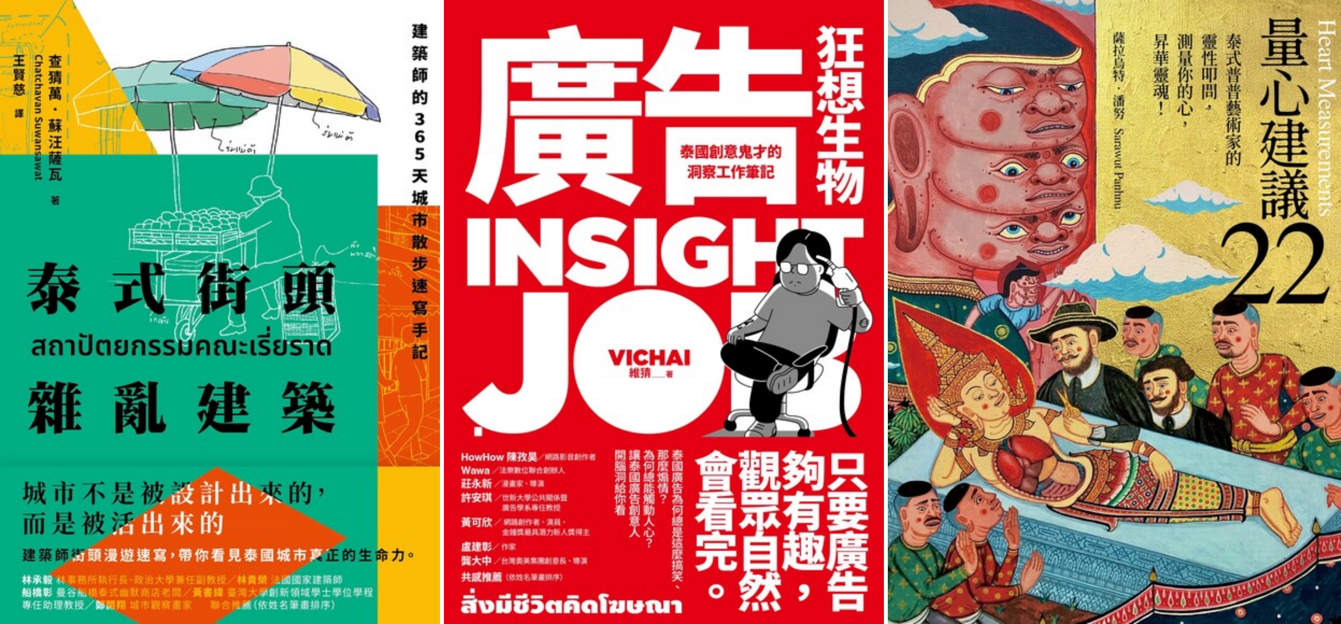 猜查萬、維猜及薩拉烏特將舉辦共同聯展。(大塊文化提供)