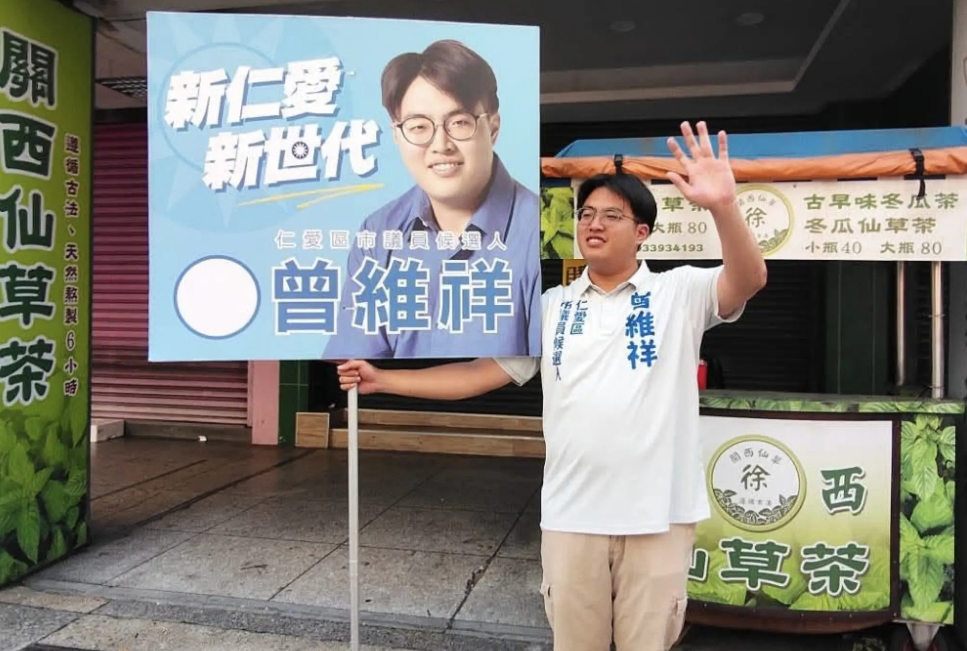 代父出征也出事！基隆市議員曾紀嚴之子曾維祥涉賄「50萬交保」　馬上重回路口拜票