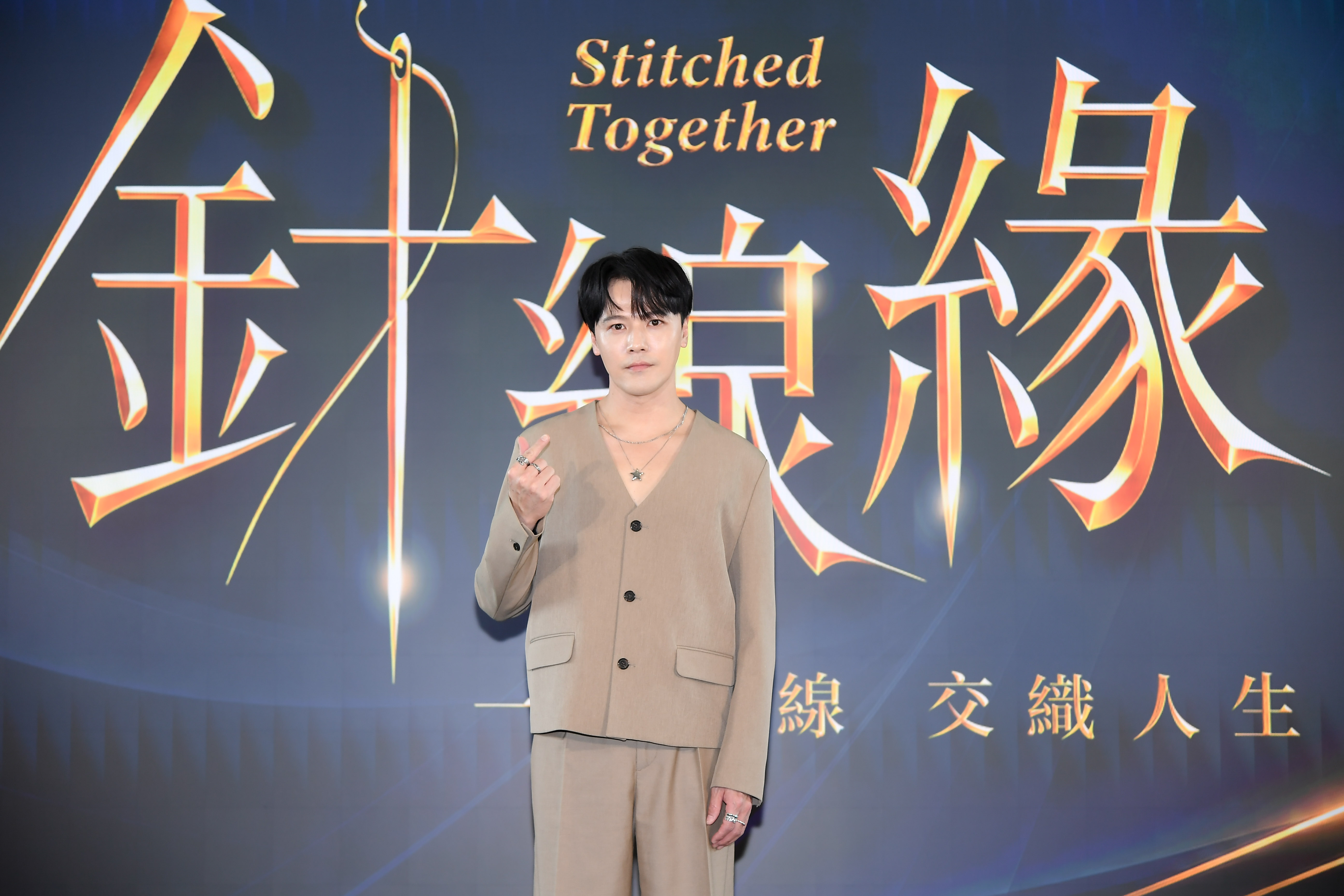 黃文星睽違九年重回三立八點檔主演《針線緣》。三立