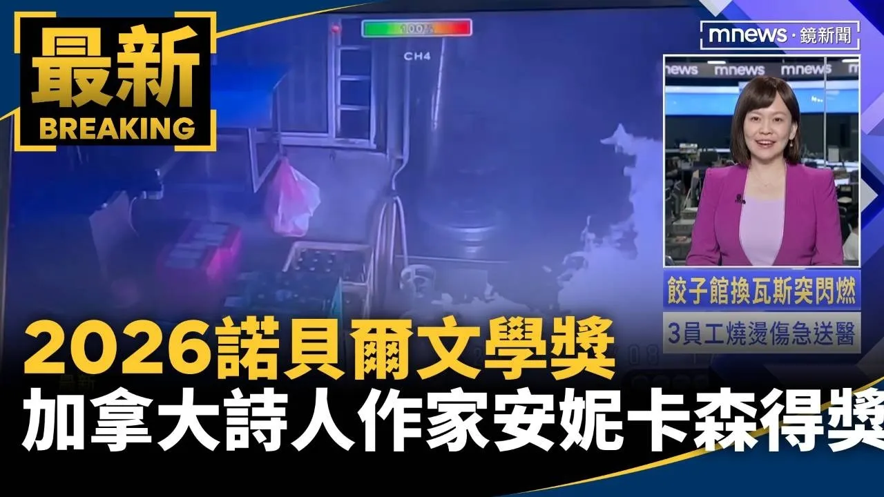2026諾貝爾文學獎　加拿大詩人作家安妮卡森得獎