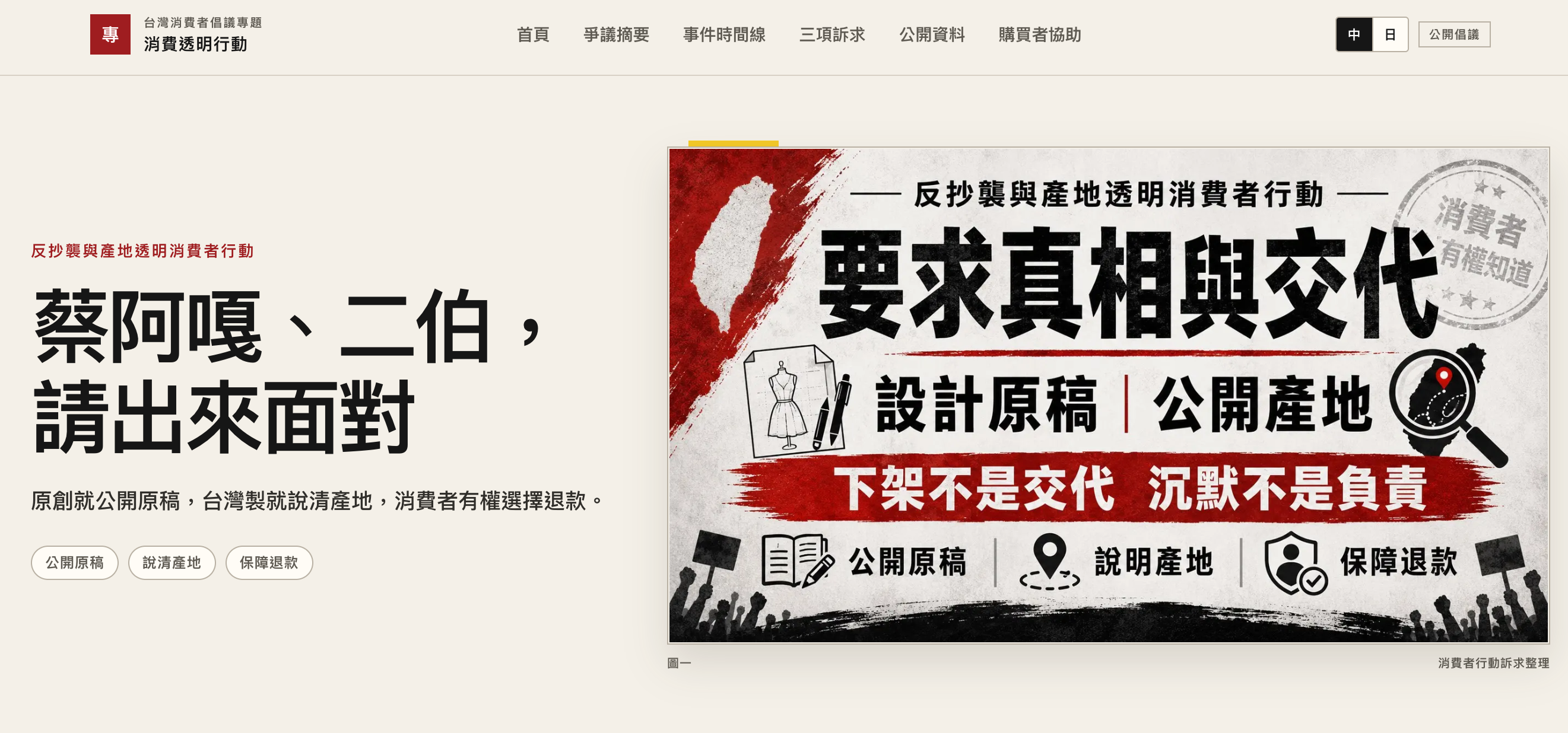 有網友發起連署活動,對Hahababy提出3大訴求。(翻攝反抄襲與產地透明消費者行動網站)