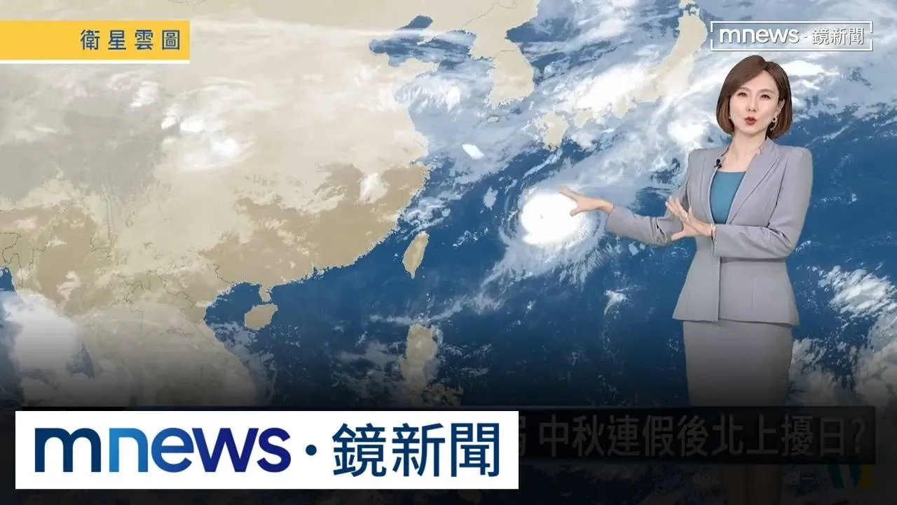 「舒力基」巔峰已過　中秋連假後北上擾日？！