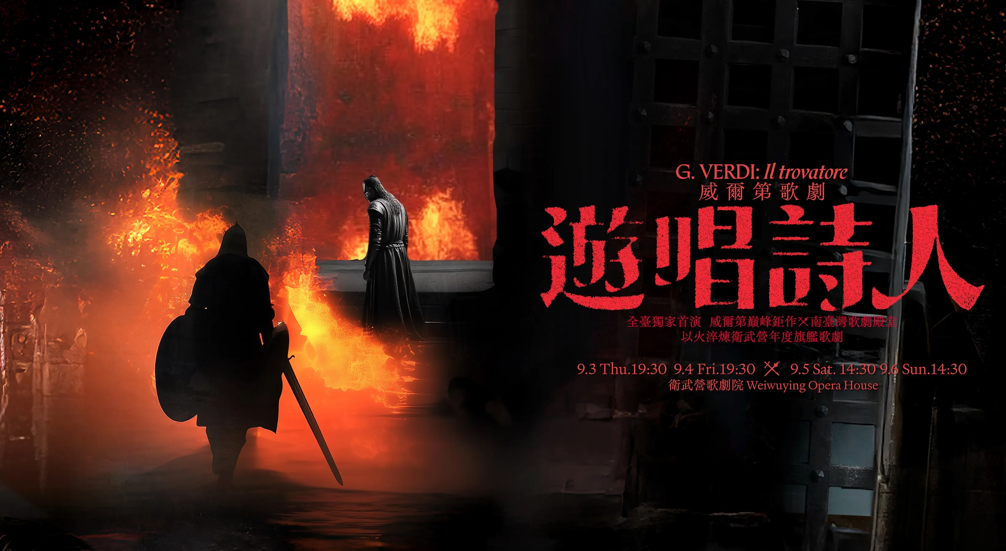 衛武營《遊唱詩人》 內容血腥又黃標 力拼歌劇版《冰與火之歌》