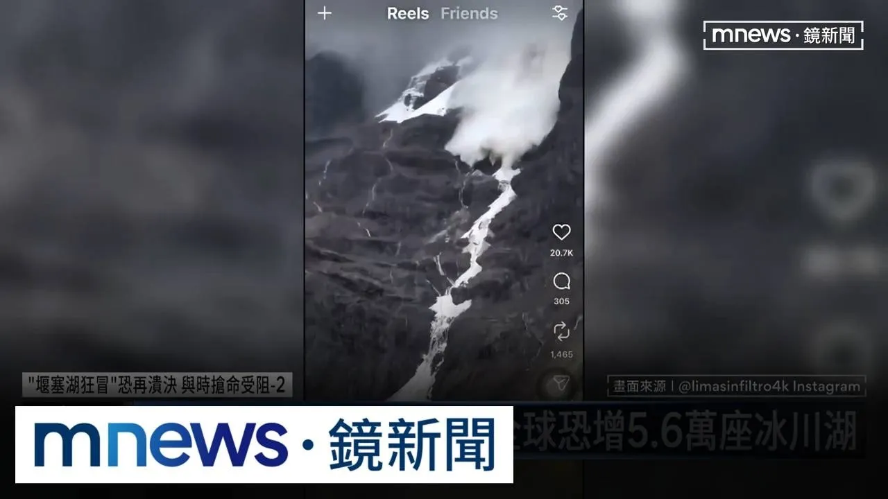 冰川融化中！　專家示警：全球恐增5.6萬座冰川湖