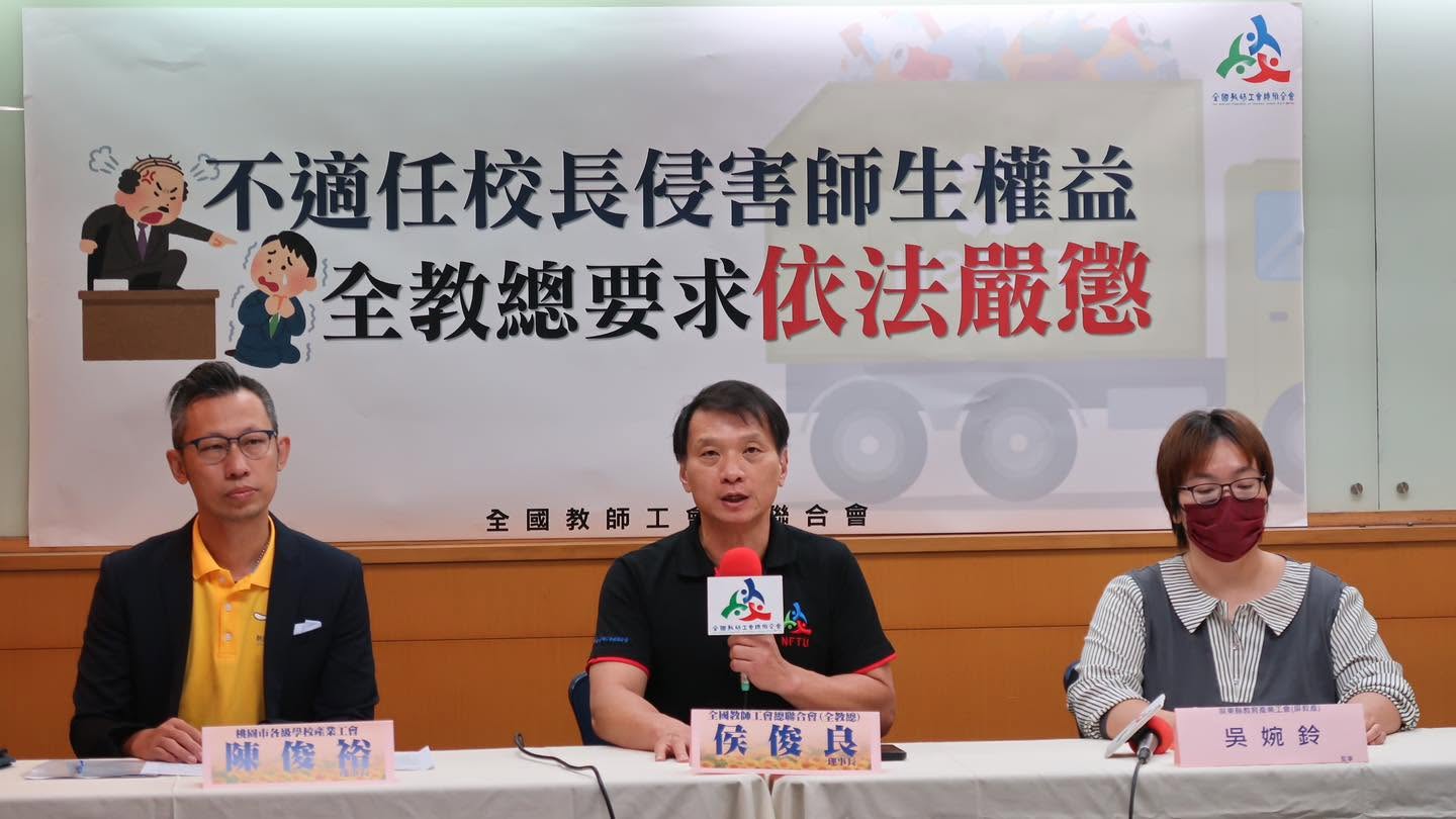 全國教師總工會去年底針對此案召開記者會。(全教總提供)