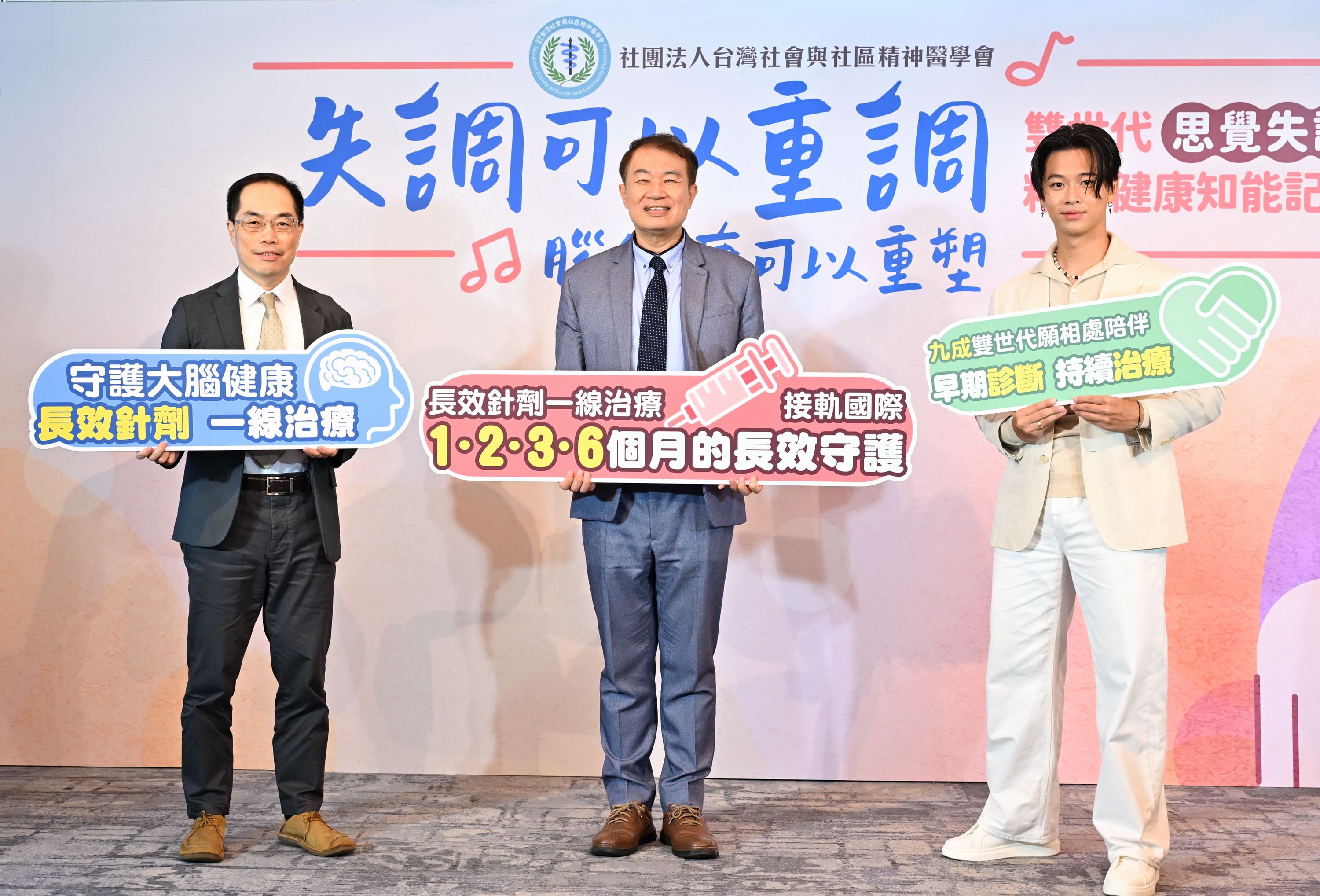 台灣社會與社區精神醫學會發布「思覺失調症雙世代精神健康知能」調查報告,八里療養院副院長黃正誼醫師(左起)、學會理事長歐陽文貞與衛教大使歌手高爾宣出席活動,呼籲民眾給予病友更多支持與陪伴。 (台灣社會與社區精神醫學會提供)