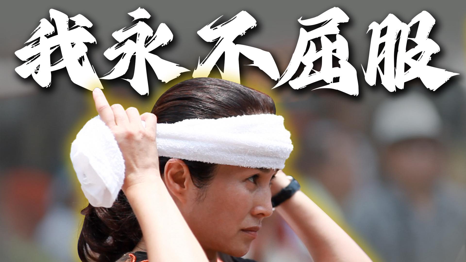 立委高金素梅遭控詐領助理費,交保後發文強調清白。(翻攝臉書「高金素梅(吉娃斯.阿麗)」)