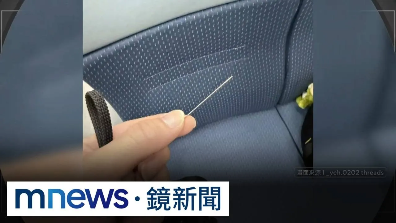 台鐵區間車座椅竟藏「針」　乘客「痛到跳起」驚恐就醫