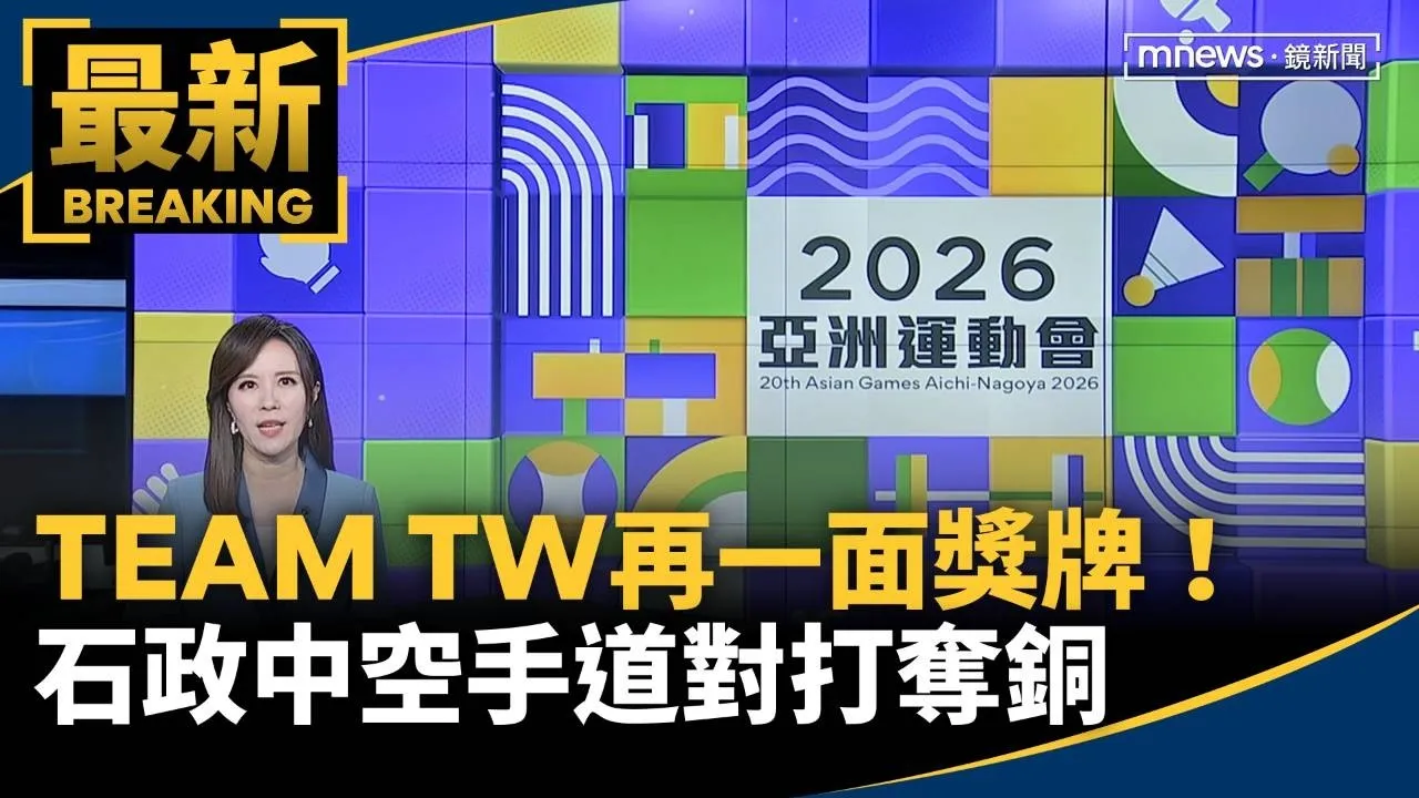 TEAM TW再一面獎牌！　石政中空手道對打奪銅