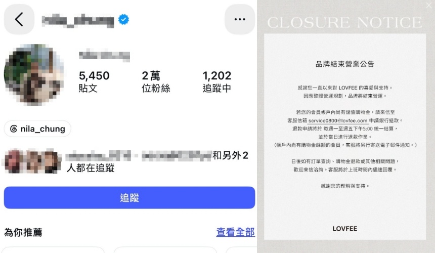 女裝品牌LOVFEE突然宣布結束營業,隨後遭員工在社群平台發文指控拖欠50名員工薪資,且老闆娘在宣布倒閉前夕仍前往觀賞演唱會,引發大批網友熱議。(翻攝自官網、threads)