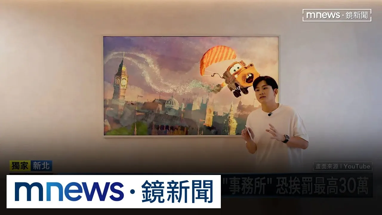 獨家／Joeman新莊豪宅「登記事務所卻當住家用」　房產專家爆料：不只他