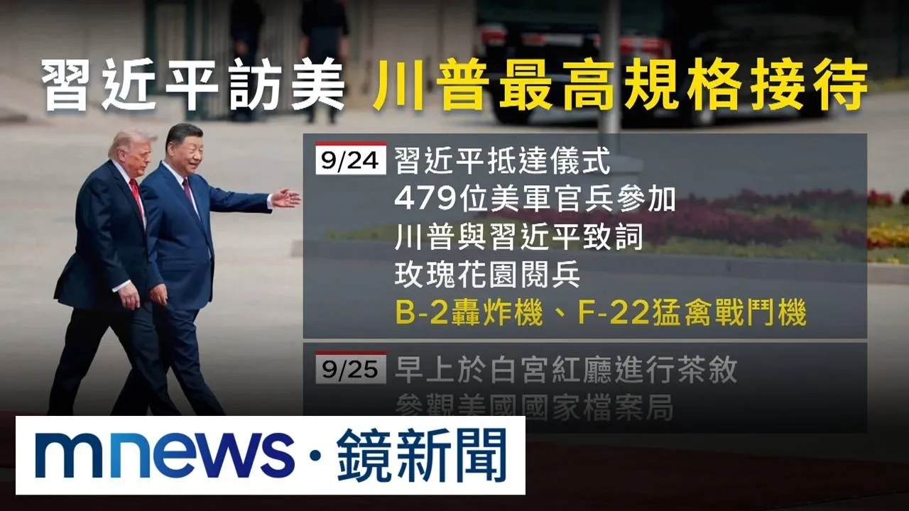 川習會前夕！　美日韓外長聲明重申維護台海和平