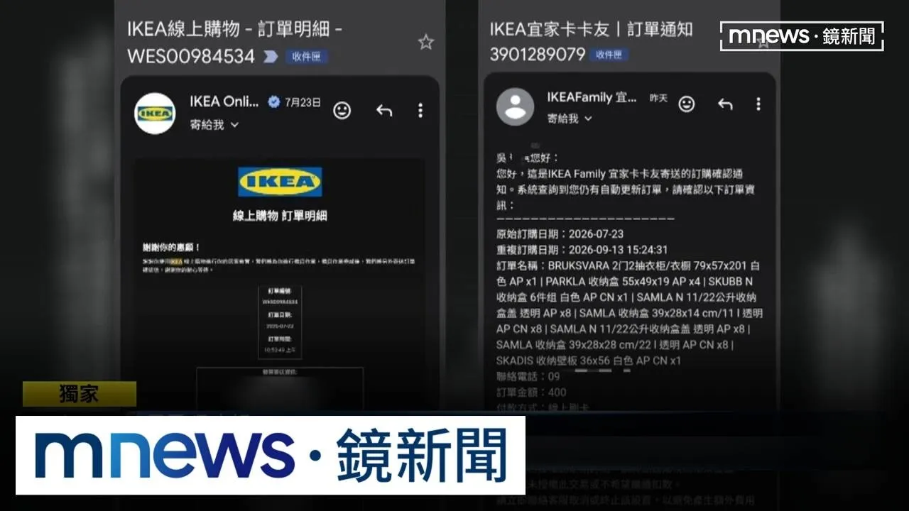 郵輪也成詐騙手段　IKEA遭控個資外洩2／獨家／「自動續訂」詐騙郵件疑個資外洩？　IKEA：積極跟進並通報
