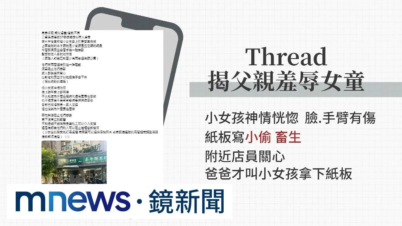 新北女童掛羞辱紙板遊街　父違反保護令遭移送