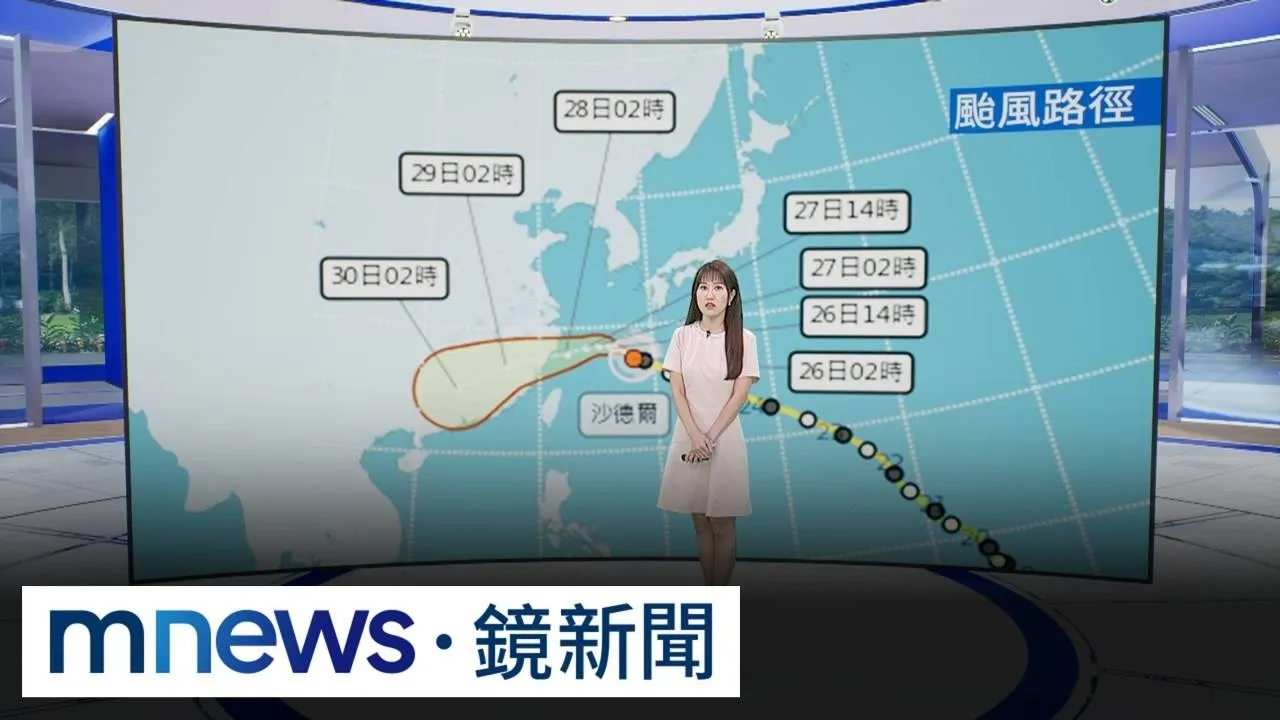 沙德爾颱風持續逼近　最快今下半天發海警