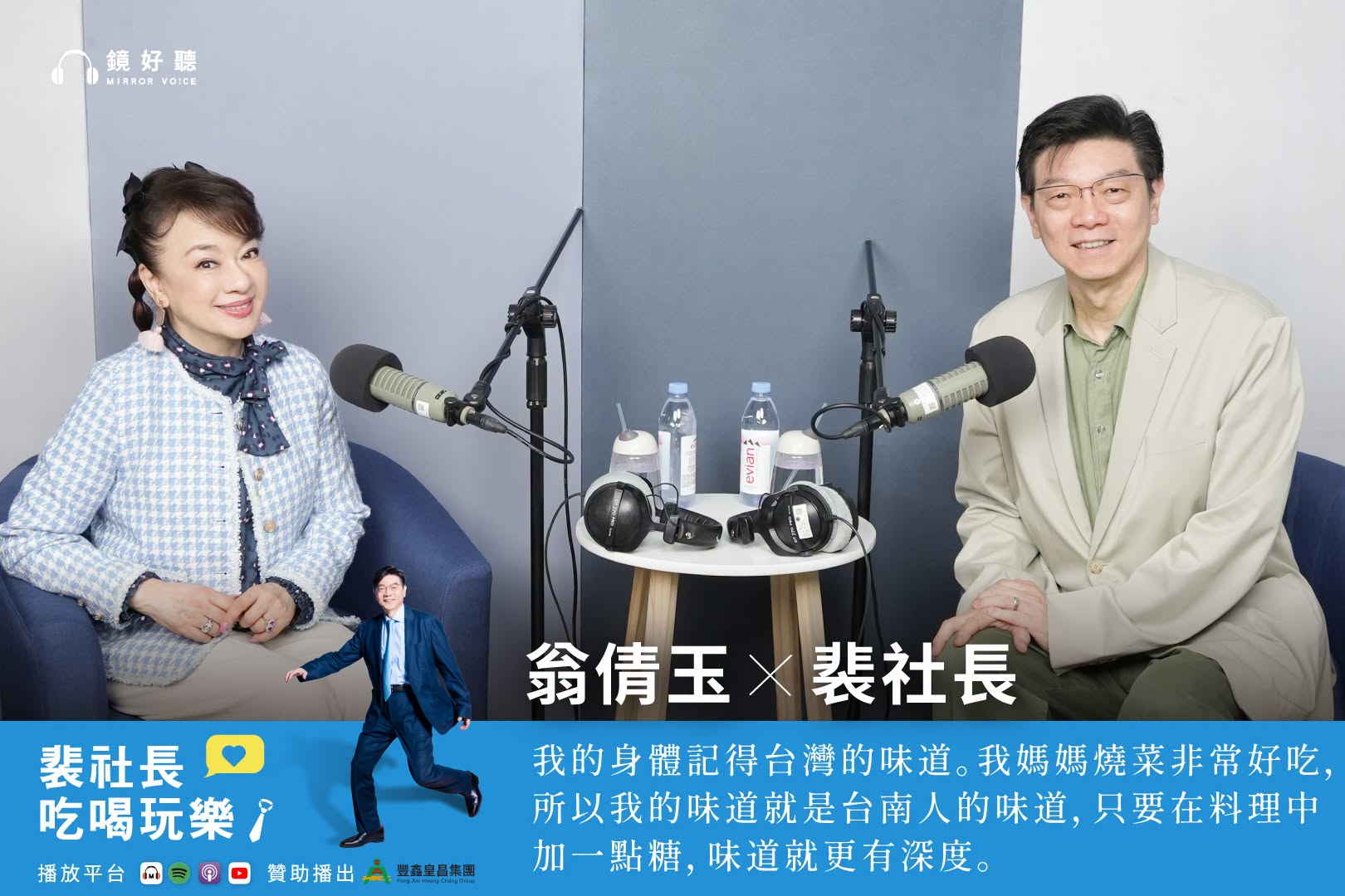翁倩玉從「餐桌料理」出發,分享自己雖然在日本長大,卻靠著一鍋燉雞湯與台南阿嬤的爆香手路菜,深深記住台灣的好味道。(鏡好聽提供)