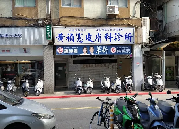 皮膚科名醫診所「掛蔣萬安布條」遭抵制公審　眾人揭八仙塵爆暖舉例挺：拒絕政治獵巫