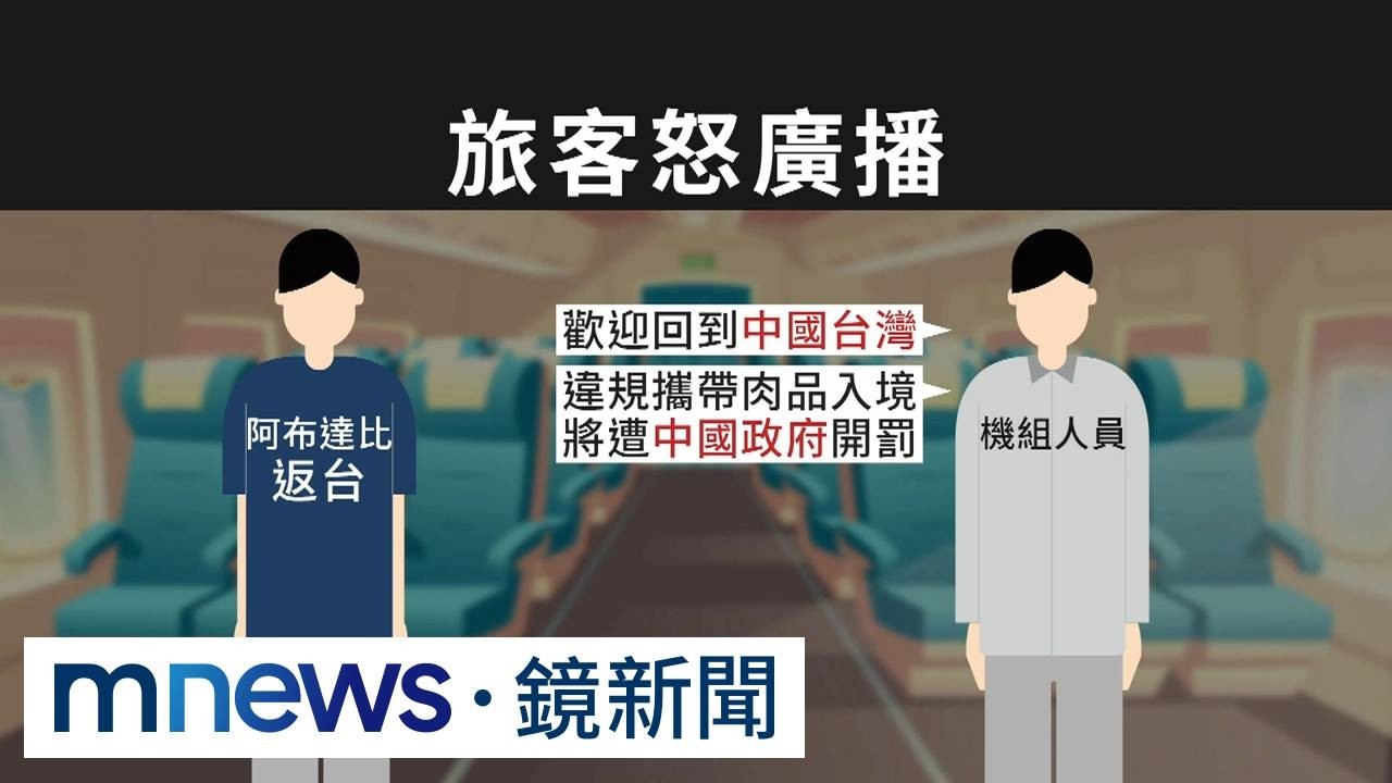 抗中！張雪機車囂張嗆台　中東航空矮化台灣恐停飛2／「阿提哈德」降落廣播：歡迎回到「中國台灣」　民眾怒喊拒搭
