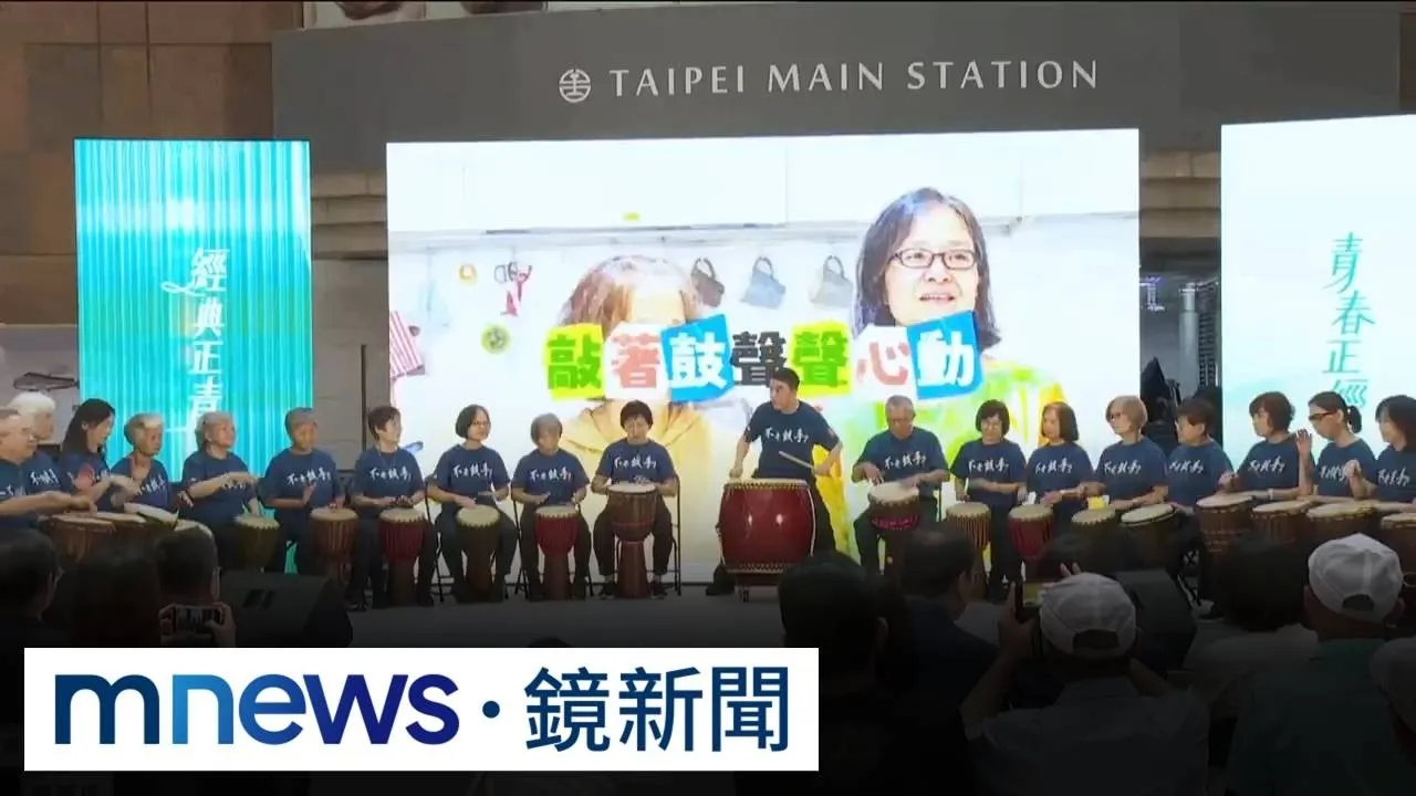 明緯深耕社區據點　七旬不老鼓手震撼北車大廳