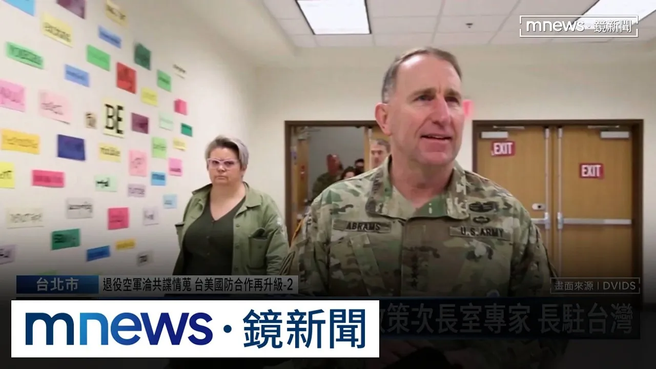 美戰爭部專家長駐台灣　專家：直接跟五角大廈溝通