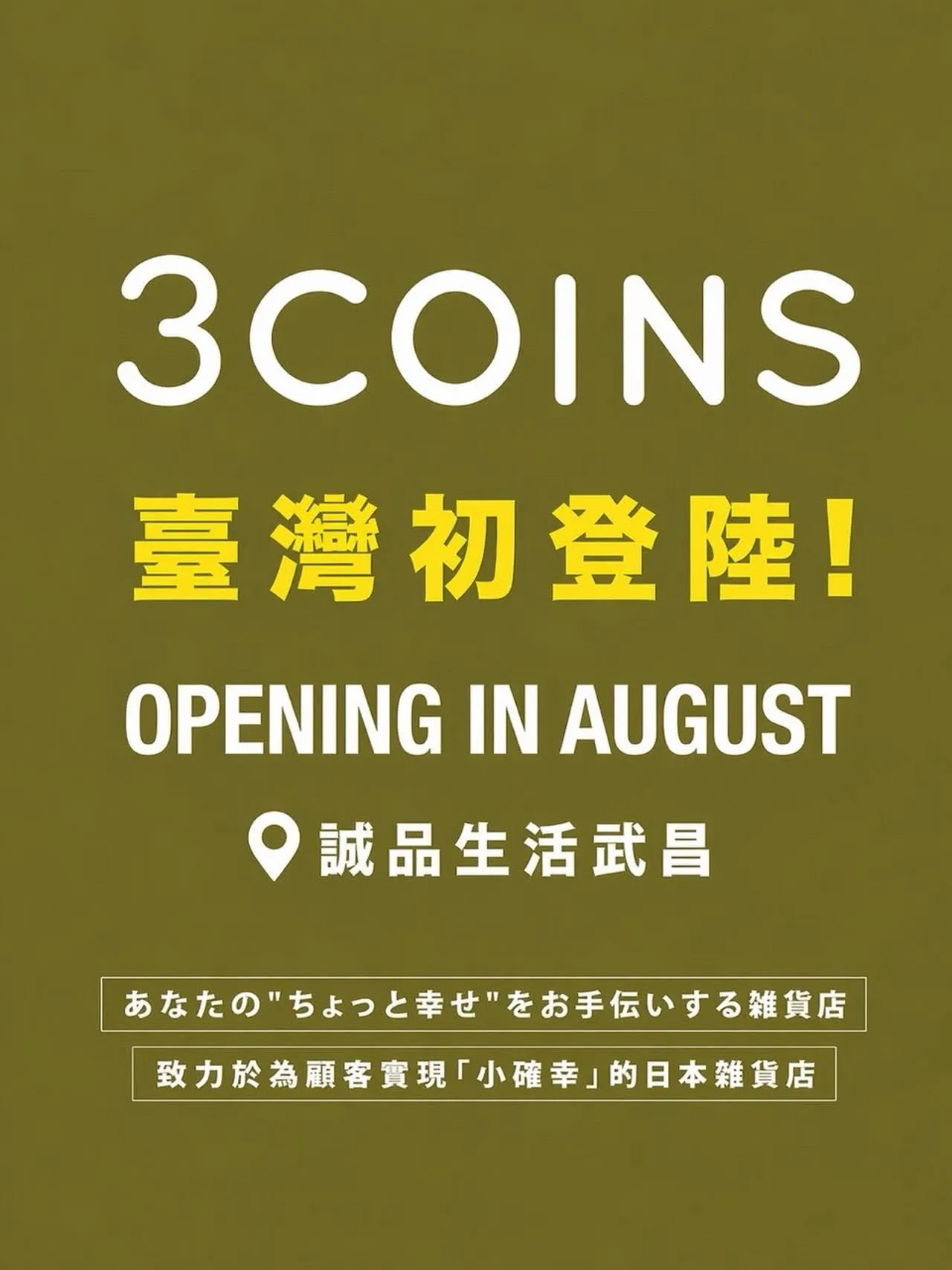 台灣消費者只能再等等　日本雜貨3COINS首店試營運時間延後！　